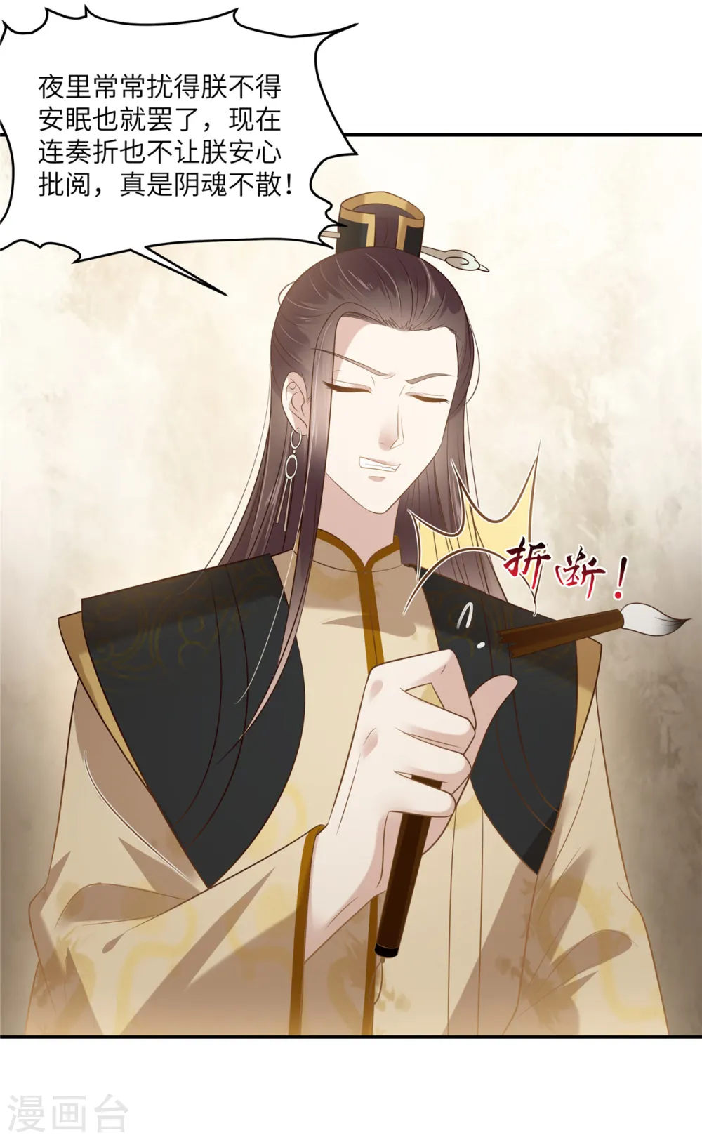 傲娇邪王宠入骨百年漫画漫画,第201话 心已经被她牵动3图