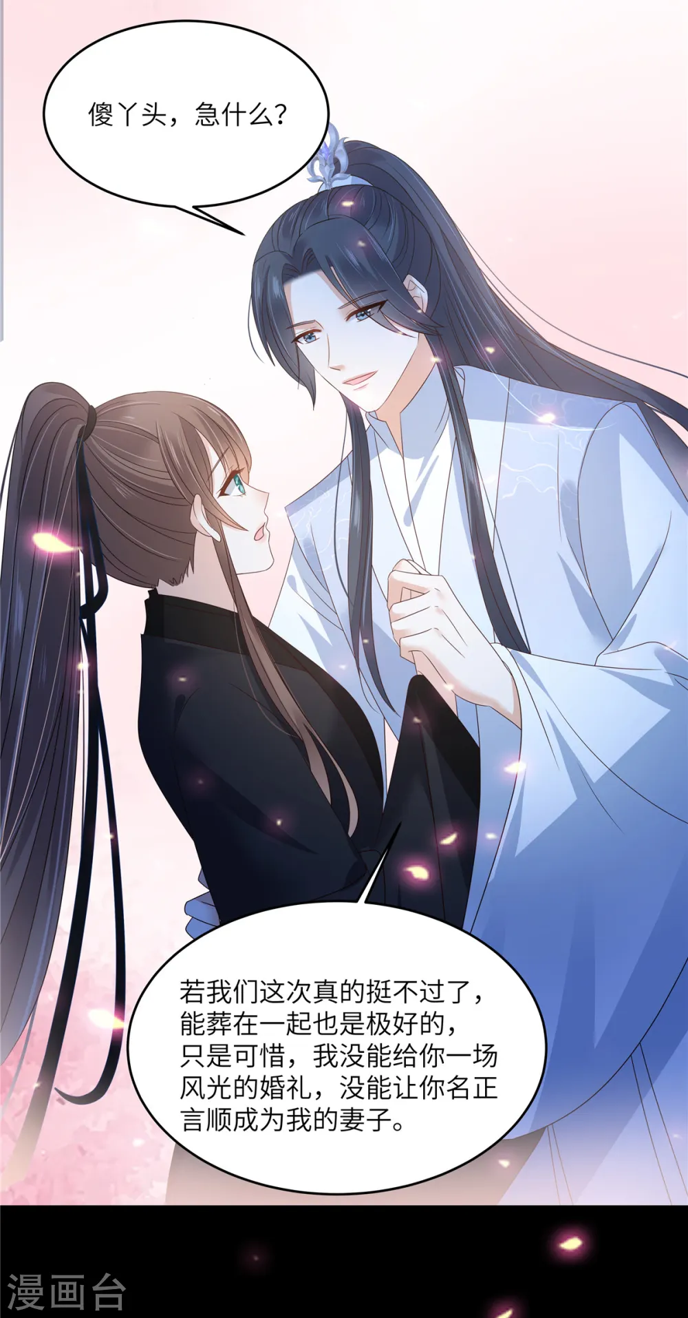 傲娇邪王宠入骨漫画,第260话 急的头秃3图