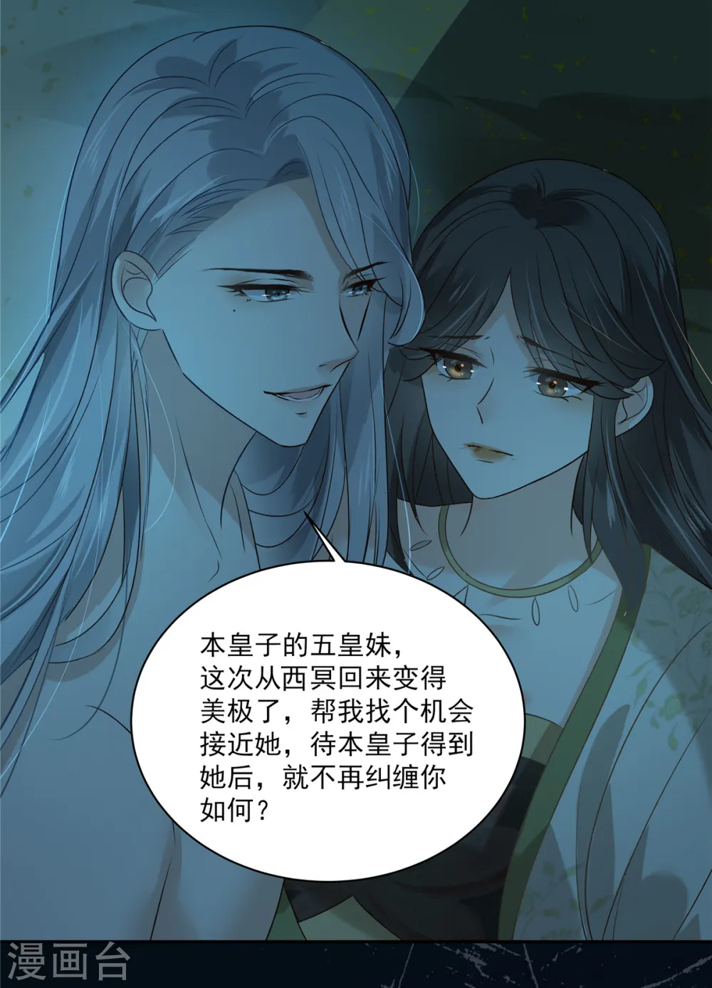 傲娇邪王宠入骨苏清盈漫画,第175话 百花会2图