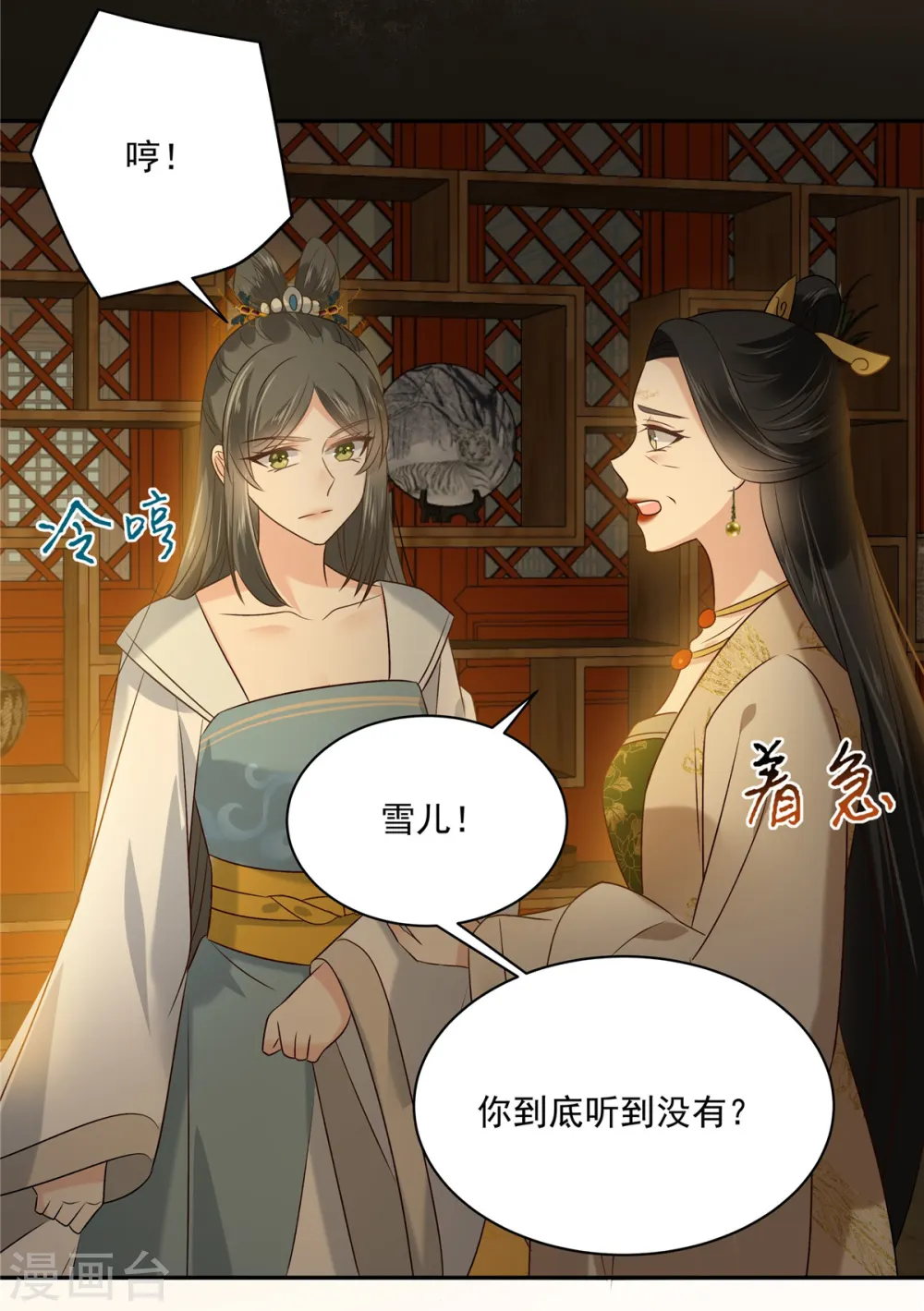 傲娇邪王宠入骨漫画,第172话 古代异地恋5图