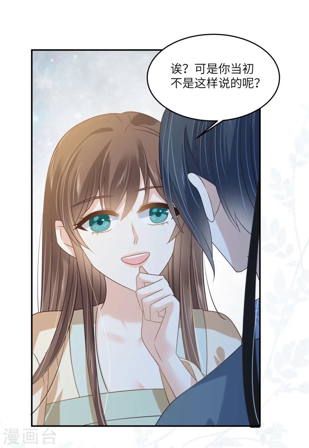 傲娇邪王宠入骨漫画,第230话 你是我的女人1图