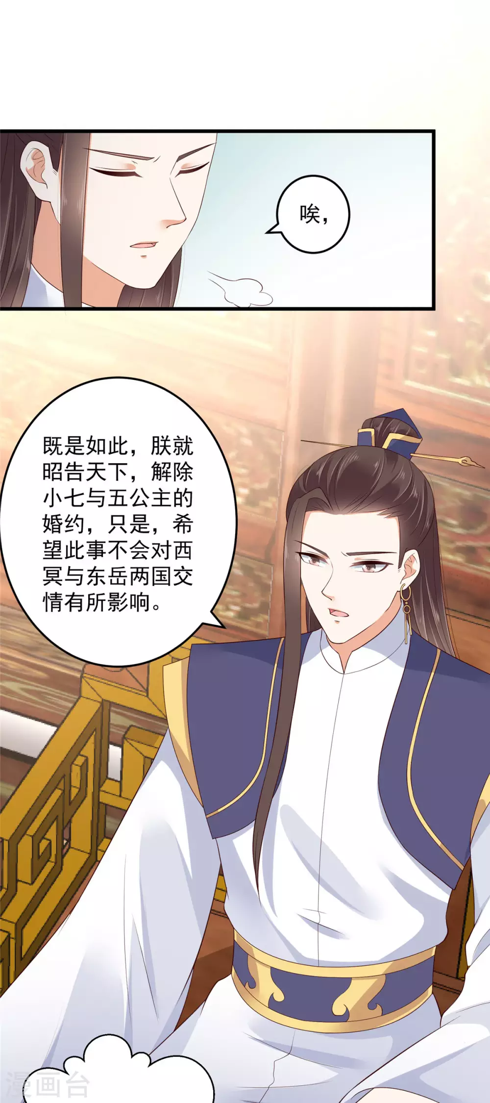 傲娇邪王宠入骨百年漫画漫画,第23话 要钱不要命2图