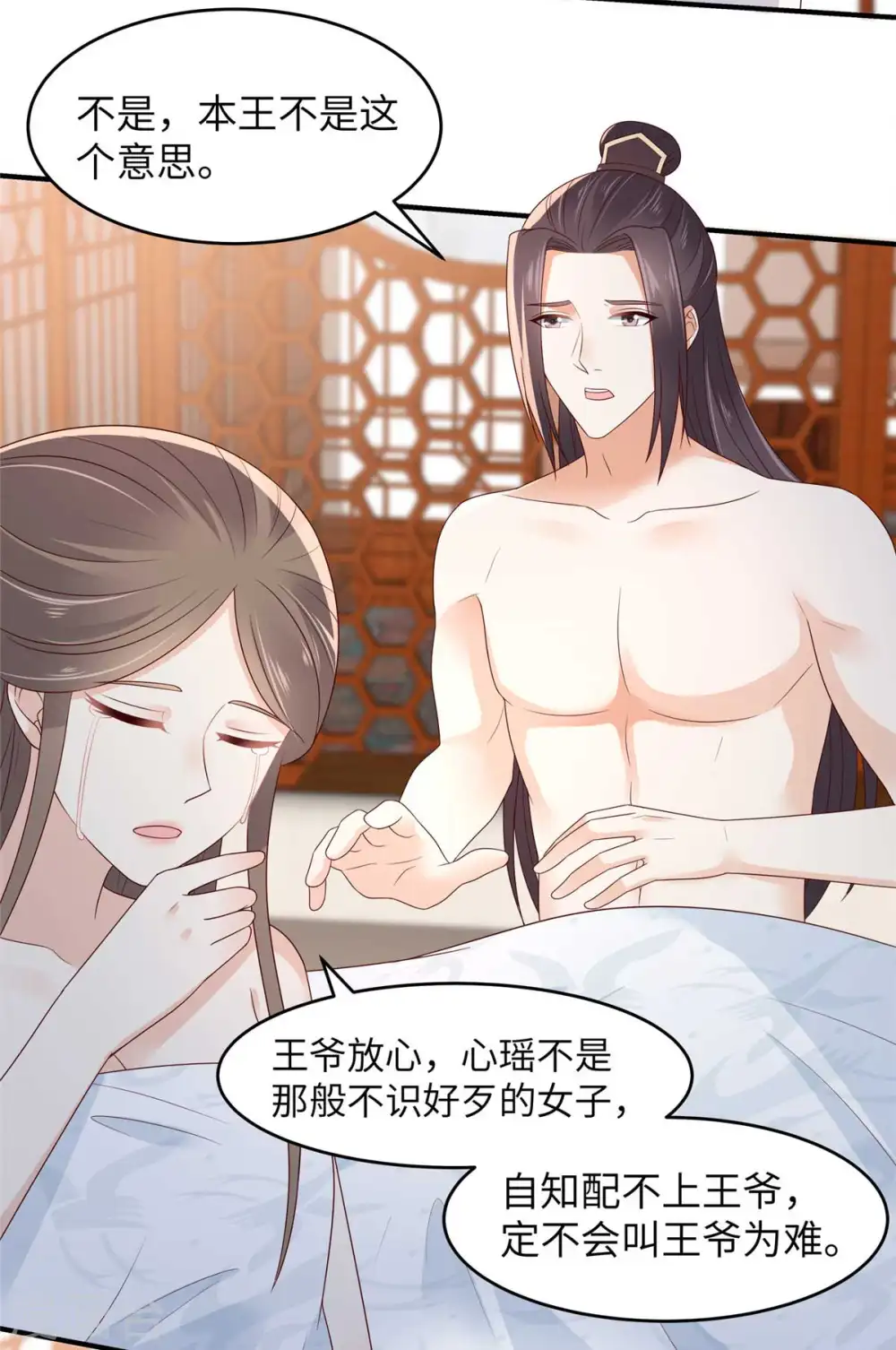 傲娇邪王宠入骨百年漫画漫画,第89话 绝不辜负你3图