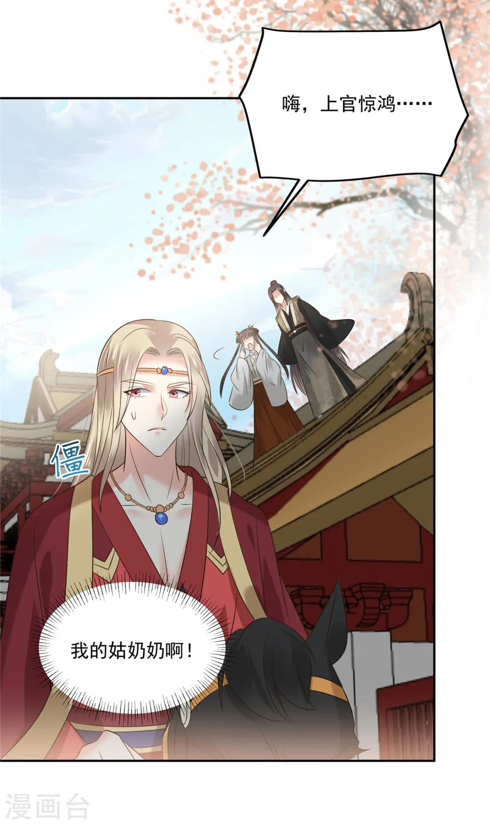 傲娇邪王宠入骨苏清盈漫画,第168话 可惜她看不上你3图