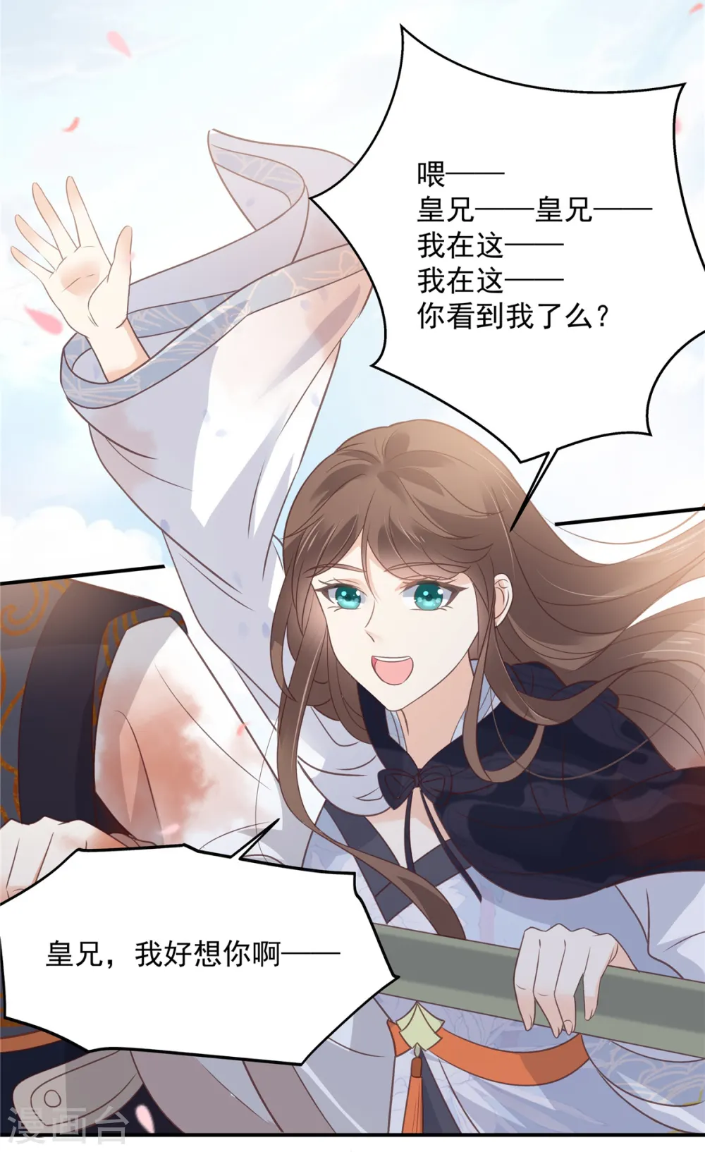 傲娇邪王宠入骨漫画,第161话 自由飞翔3图