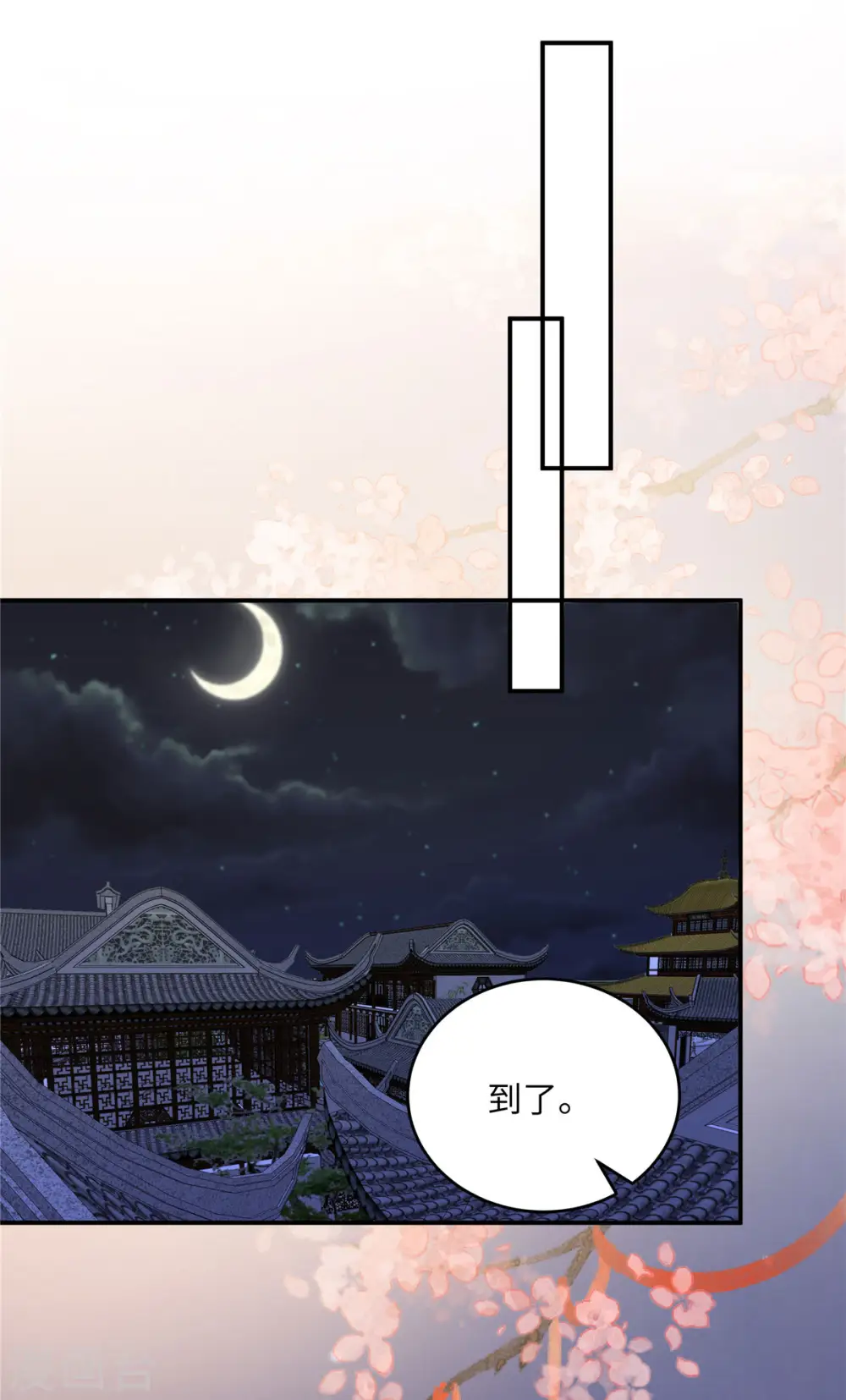 傲娇邪王宠入骨漫画,第120话 高调撒狗粮5图