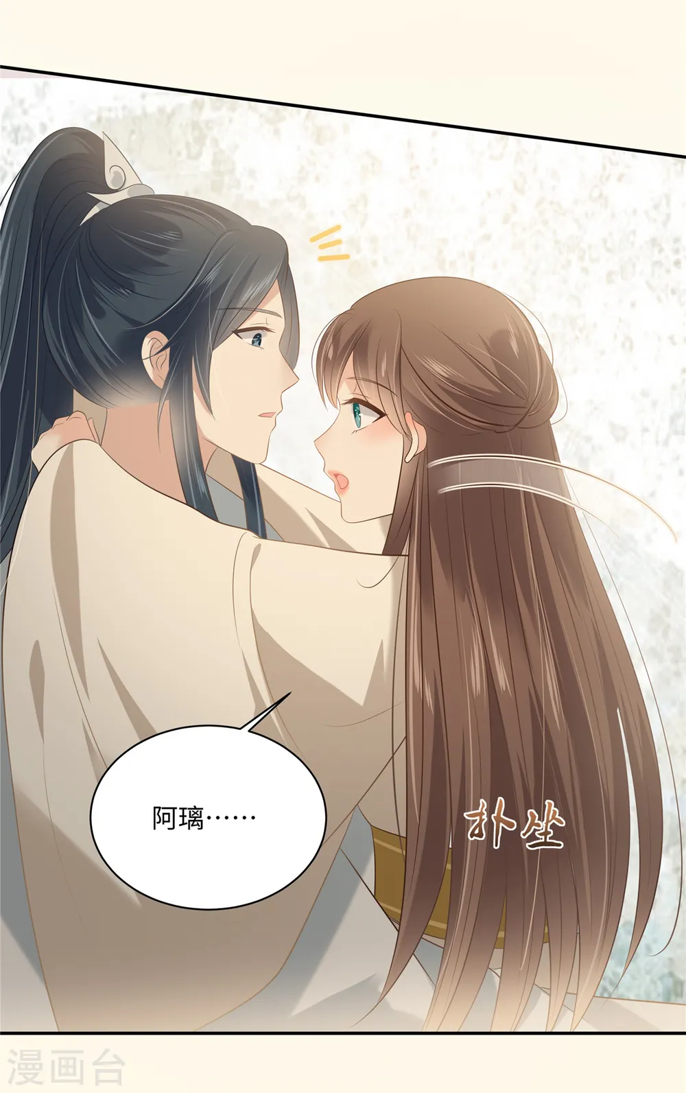 傲娇邪王宠入骨苏清盈漫画,第192话 你的狼爪在摸哪里4图