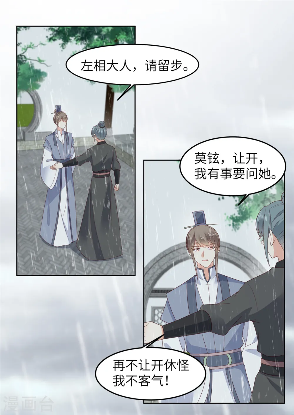 傲娇邪王宠入骨漫画,第92话 正面刚起来1图