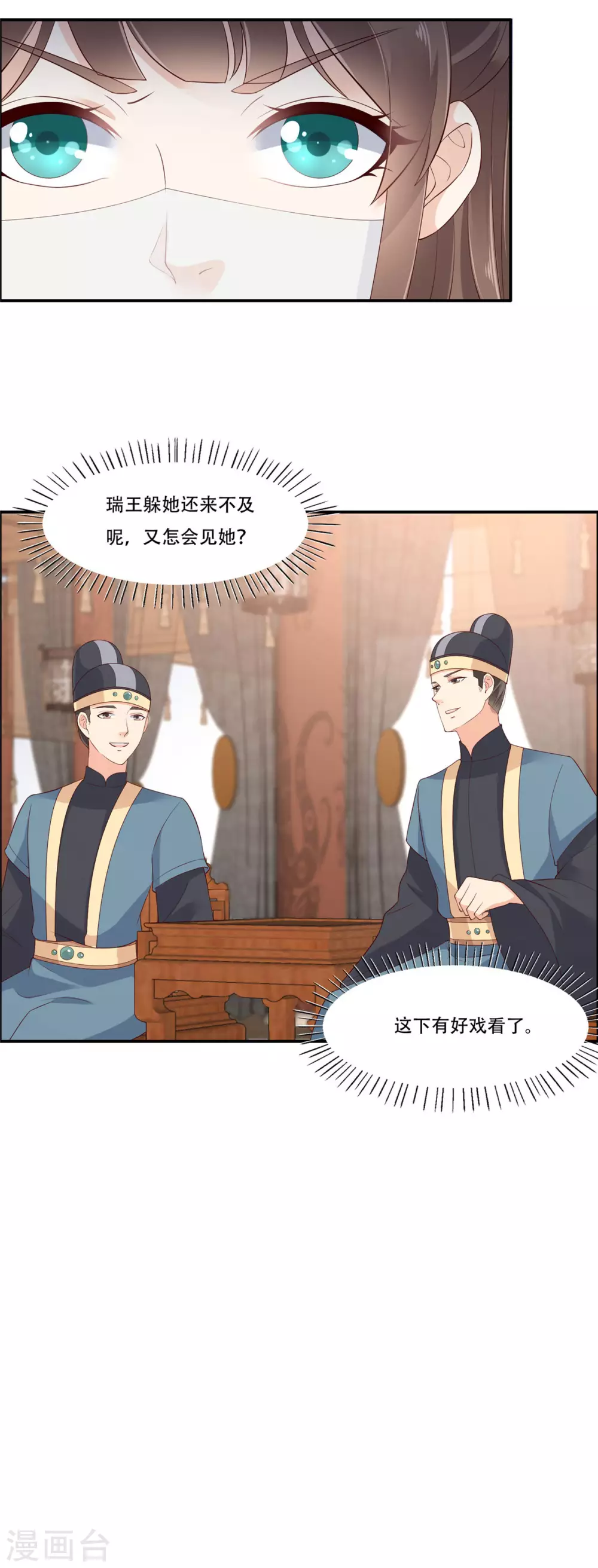 傲娇邪王宠入骨苏清盈漫画,第19话 管好你的嘴4图