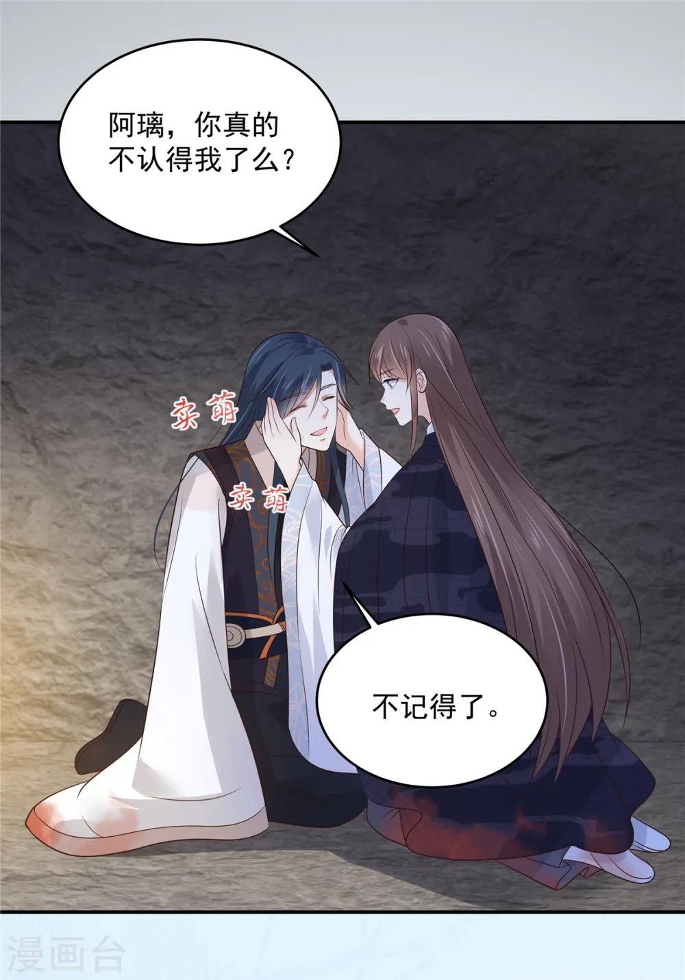 傲娇邪王宠入骨漫画,第157话 我要你陪我睡1图