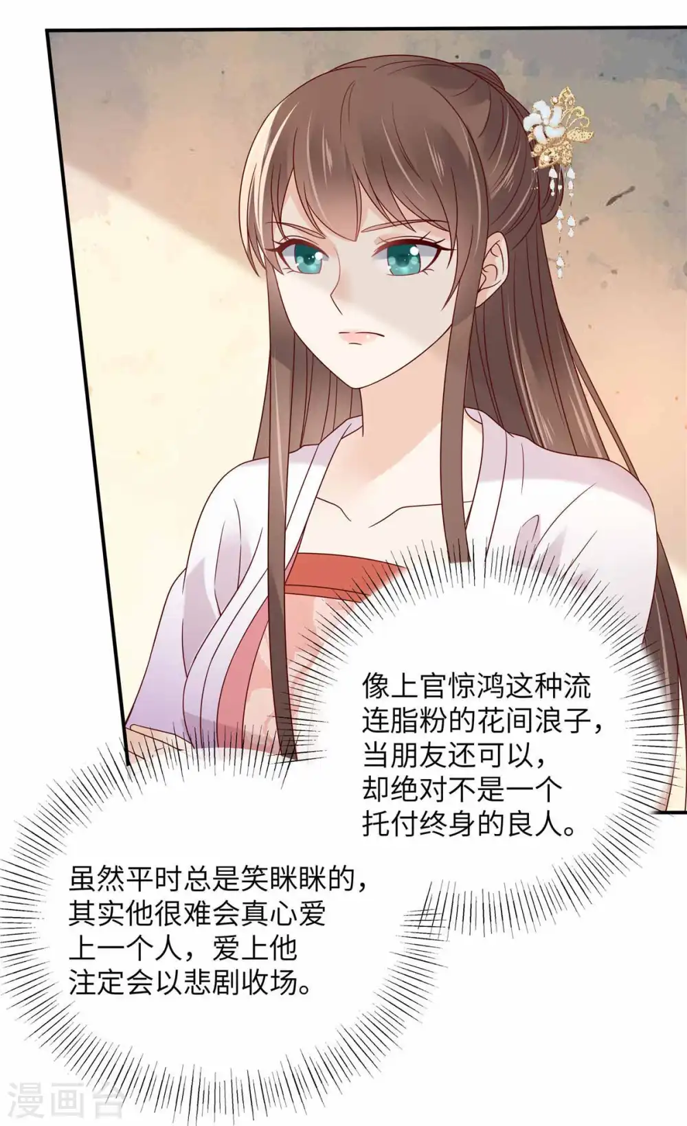 傲娇邪王宠入骨百年漫画漫画,第113话 气出内伤3图