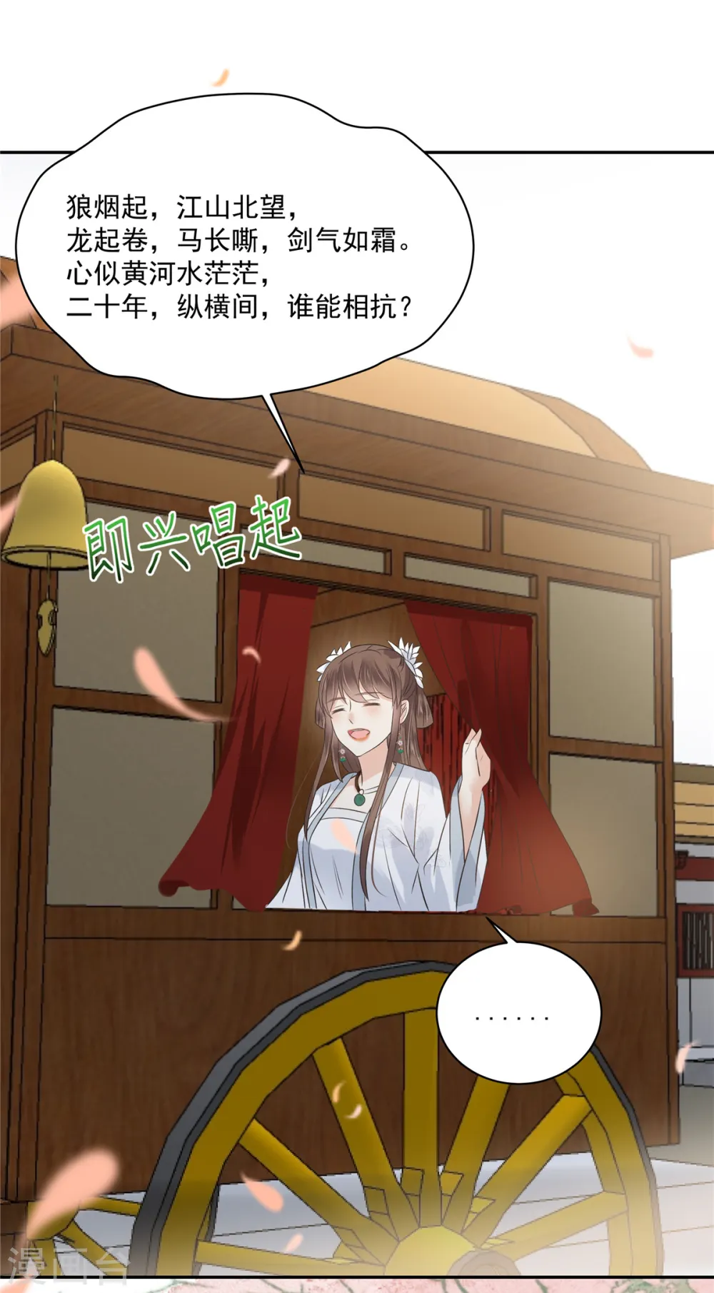 傲娇邪王宠入骨百年漫画漫画,第167话 我不管，我就是喜欢他！3图