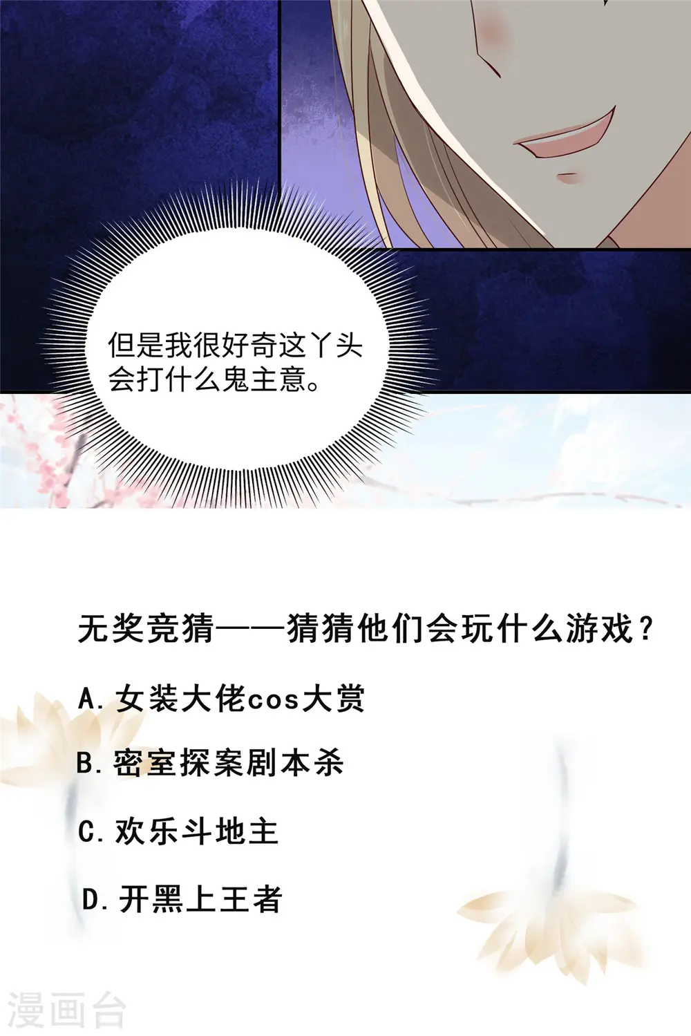 傲娇邪王宠入骨漫画,第62话 京中有善祖安者4图