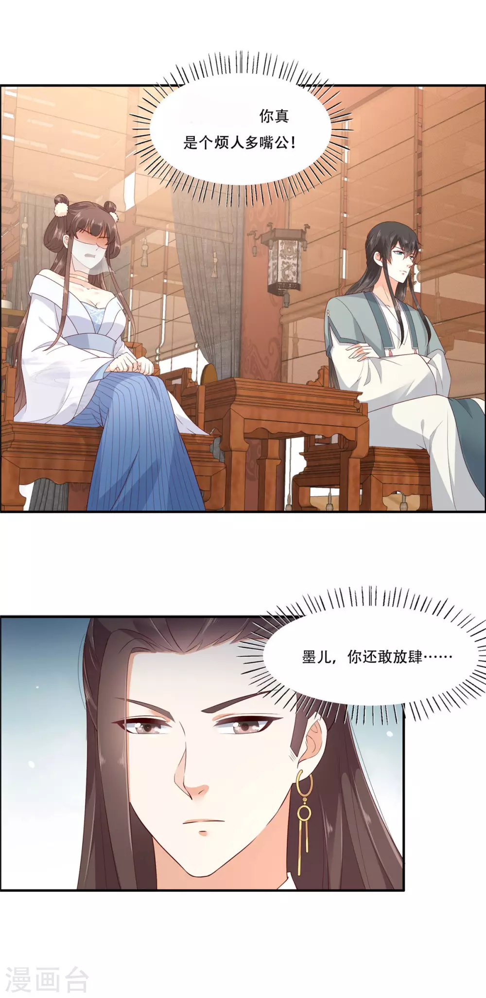 傲娇邪王宠入骨苏清盈漫画,第19话 管好你的嘴2图