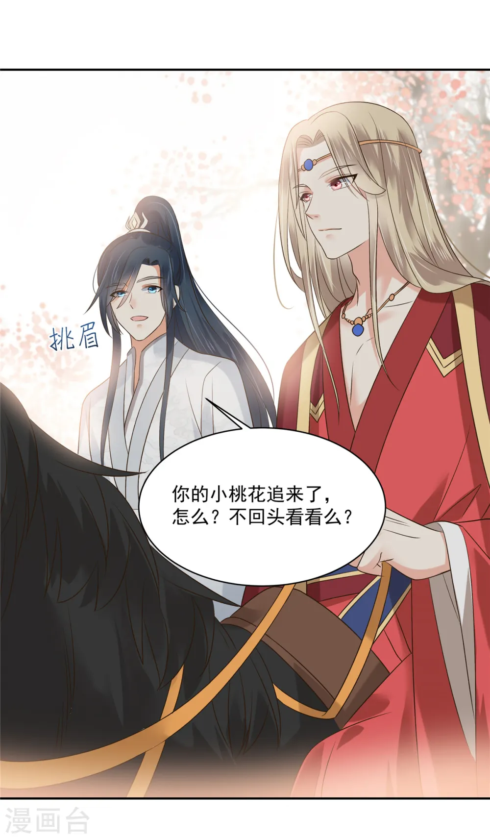 傲娇邪王宠入骨苏清盈漫画,第168话 可惜她看不上你4图