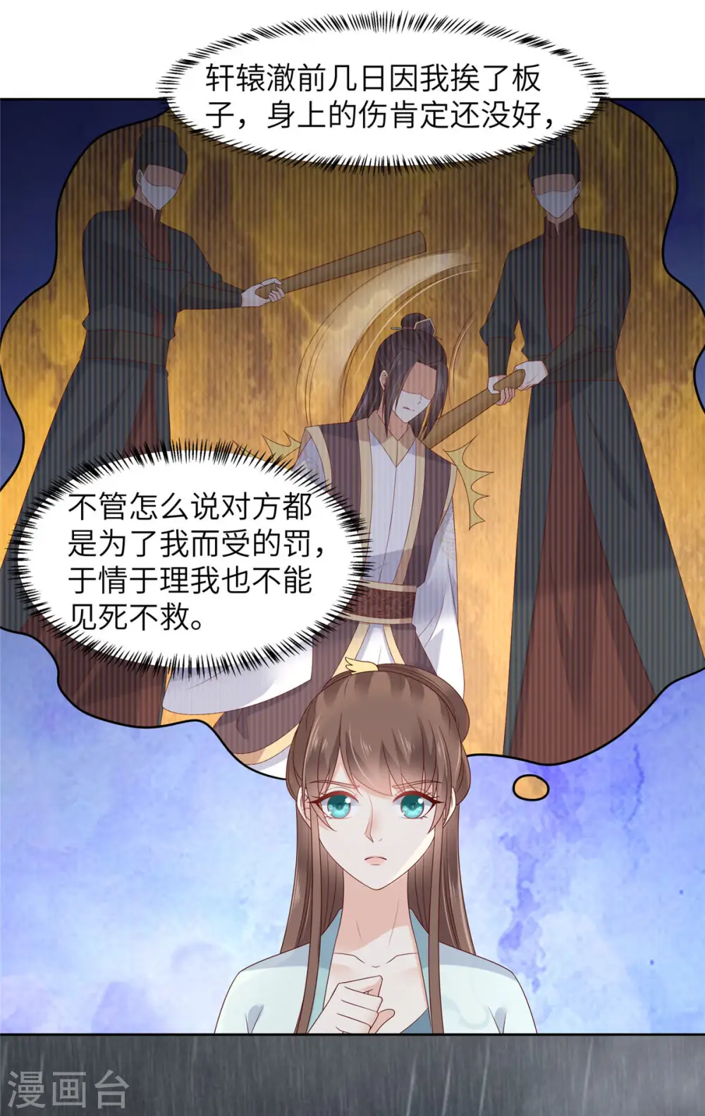 傲娇邪王宠入骨百年漫画漫画,第94话 痴情的愚人3图