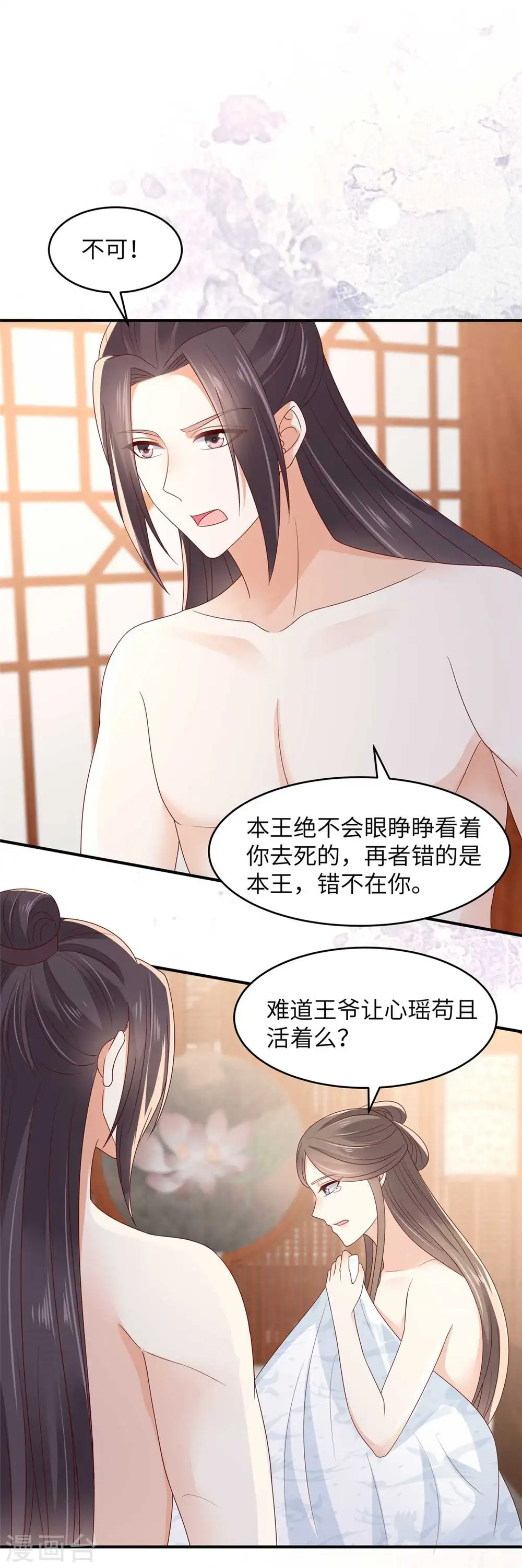 傲娇邪王宠入骨百年漫画漫画,第89话 绝不辜负你5图