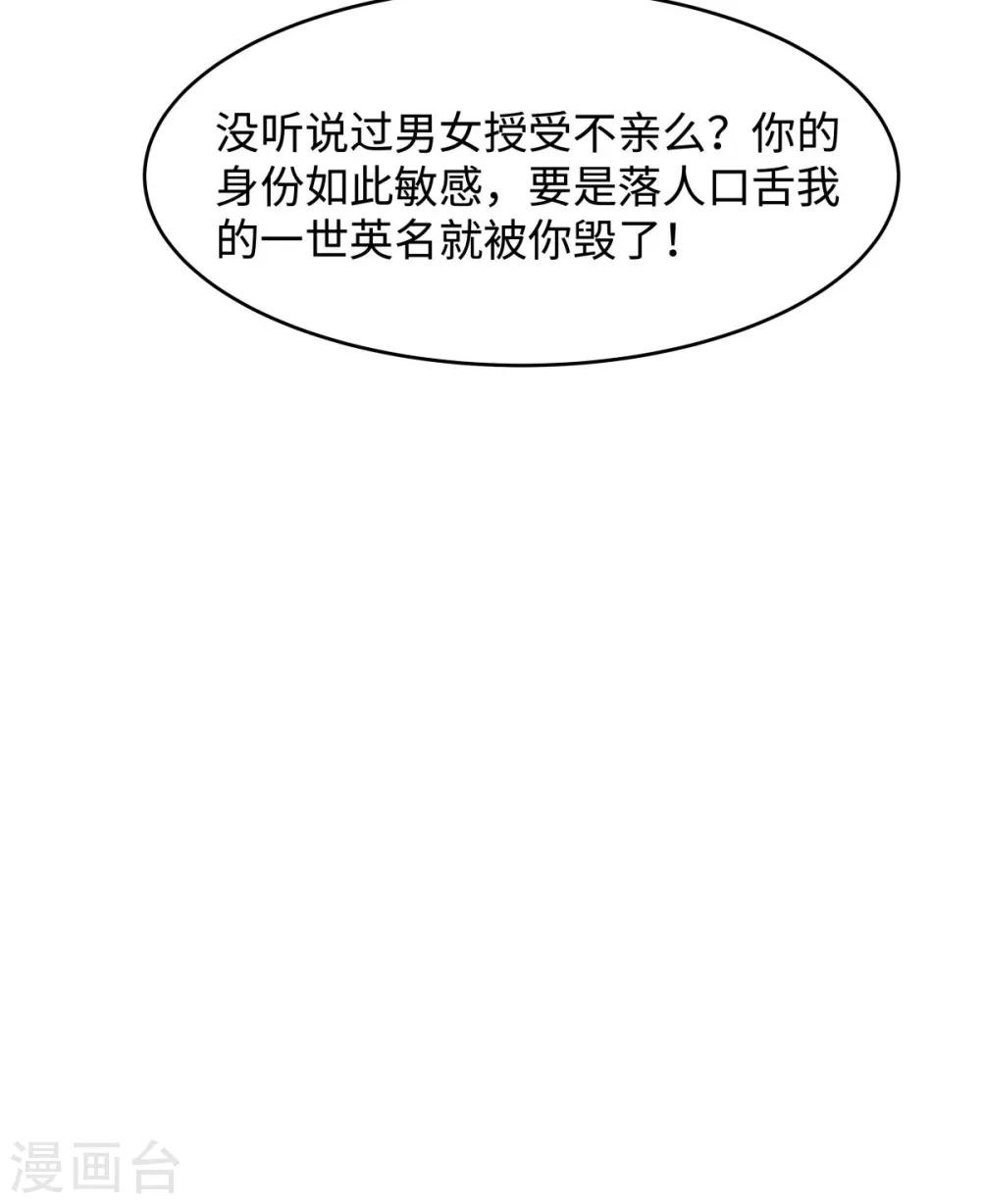 傲娇邪王宠入骨漫画,第82话 幼稚鬼互相吃醋1图