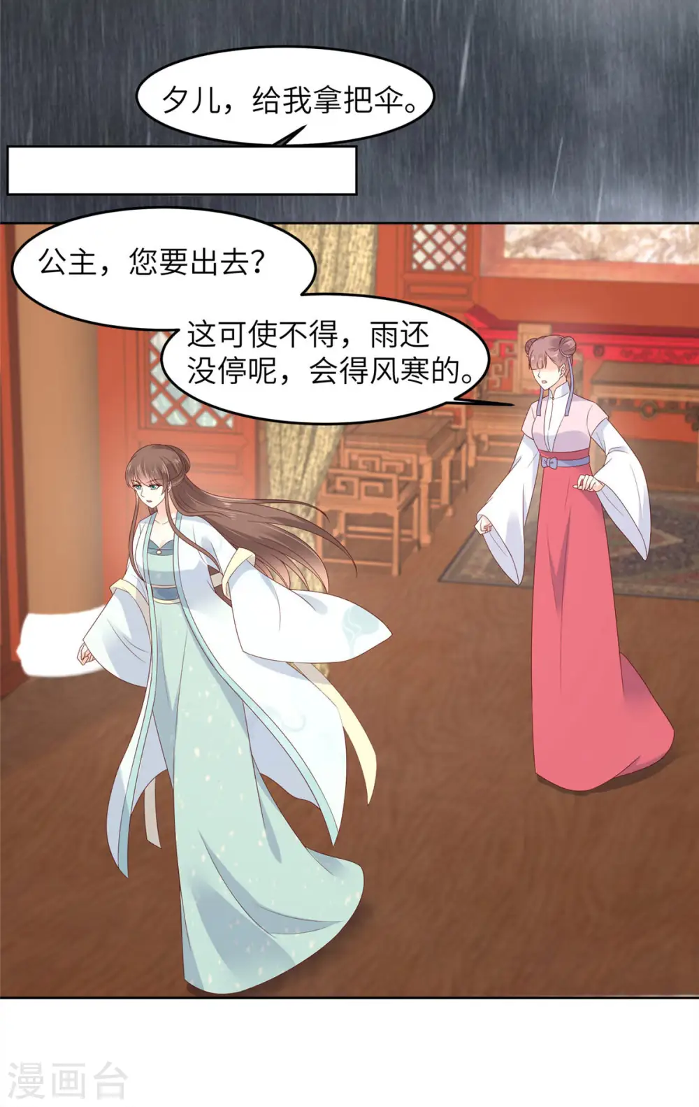 傲娇邪王宠入骨百年漫画漫画,第94话 痴情的愚人4图