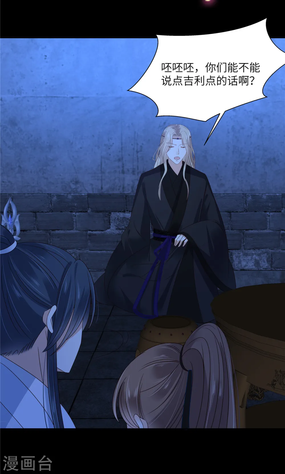 傲娇邪王宠入骨漫画,第260话 急的头秃4图