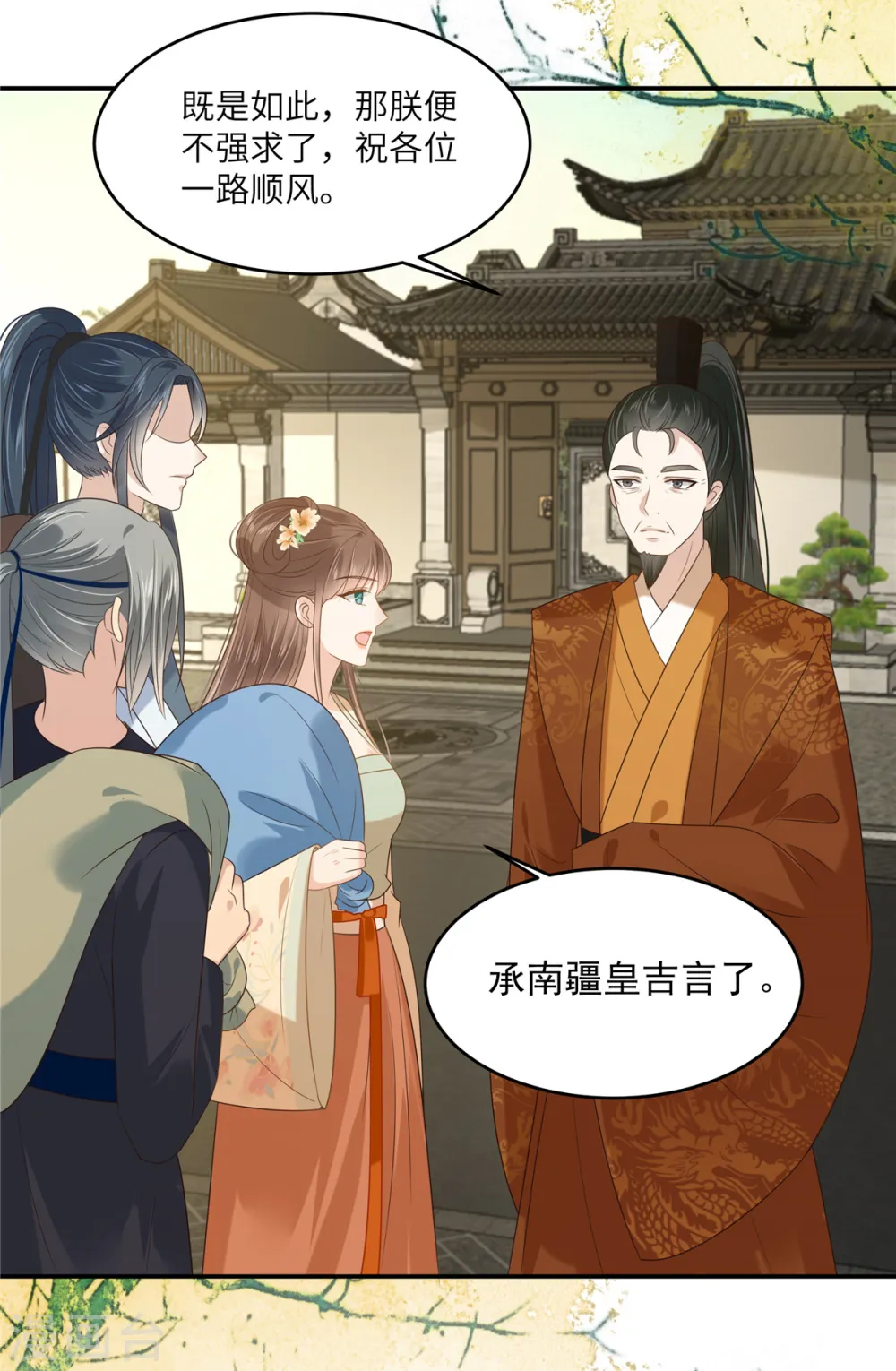 傲娇邪王宠入骨百年漫画漫画,第228话 皇帝驾崩5图