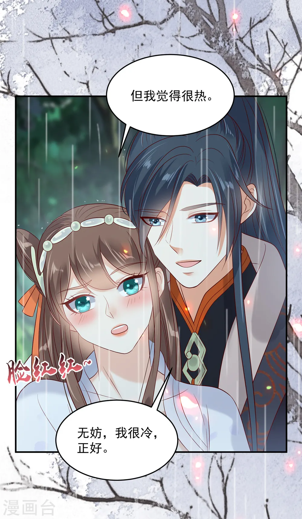 傲娇邪王宠入骨漫画,第142话 但我觉得很热5图