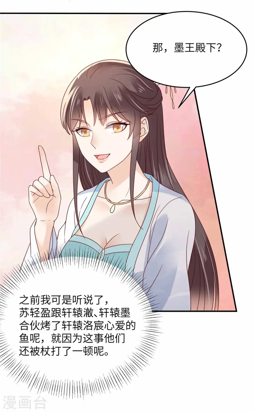 傲娇邪王宠入骨百年漫画漫画,第113话 气出内伤4图
