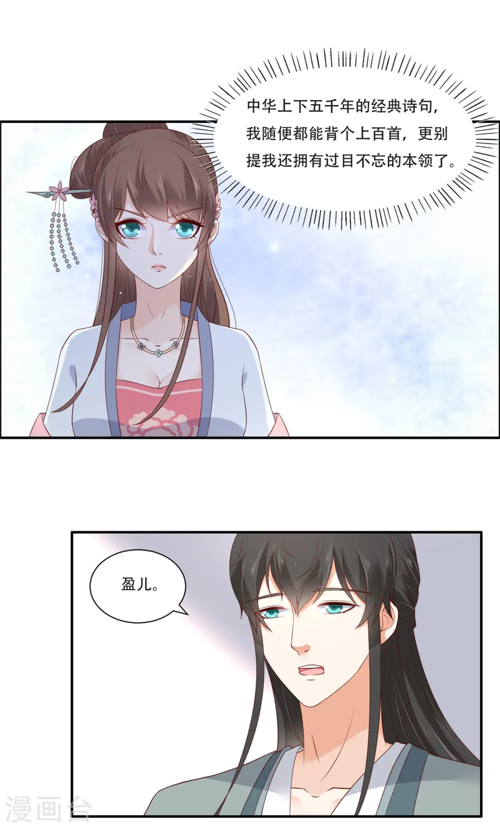 傲娇邪王宠入骨漫画,第35话 在下奇才，骚凹瑞1图