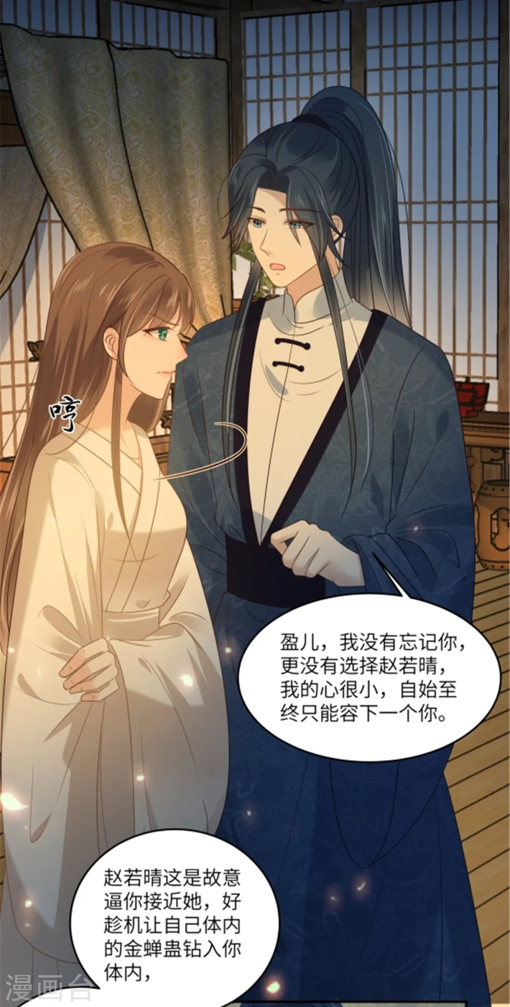 傲娇邪王宠入骨漫画,第225话 看你娶别的女人4图