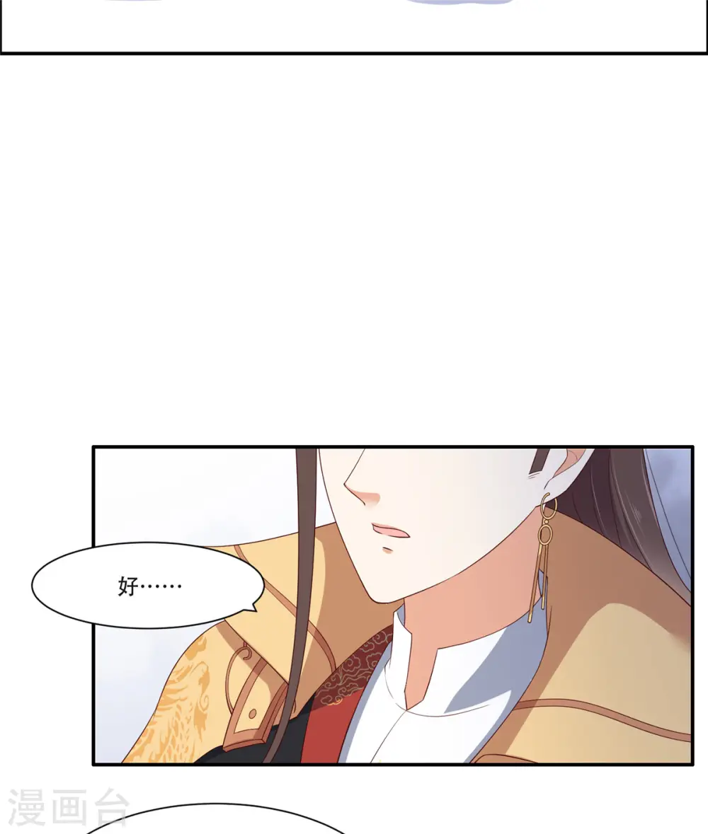 傲娇邪王宠入骨漫画,第36话 诗神附体汝何秀4图