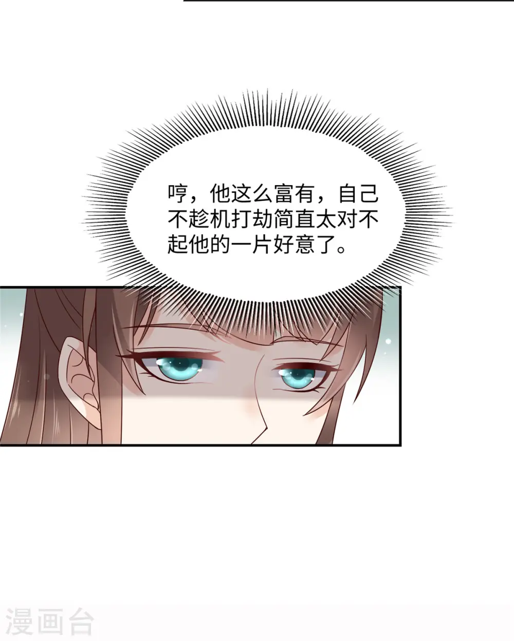 傲娇邪王宠入骨漫画,第62话 京中有善祖安者1图
