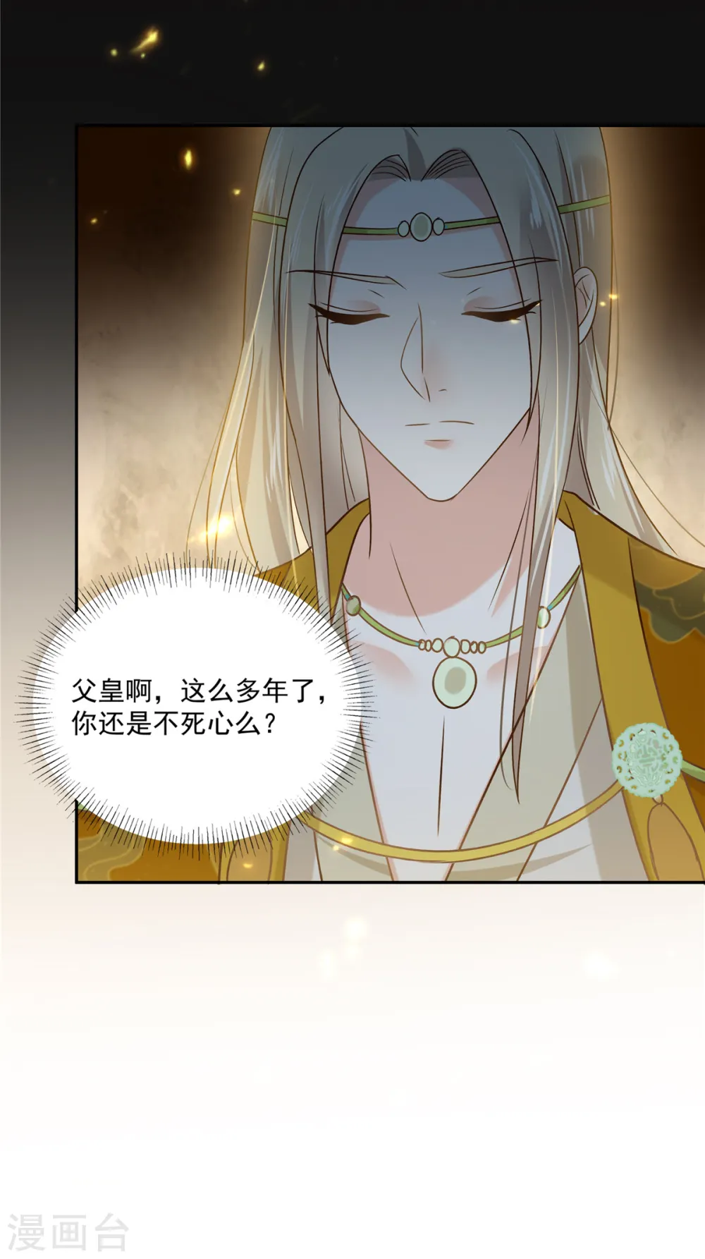 傲娇邪王宠入骨百年漫画漫画,第177话 出宫5图