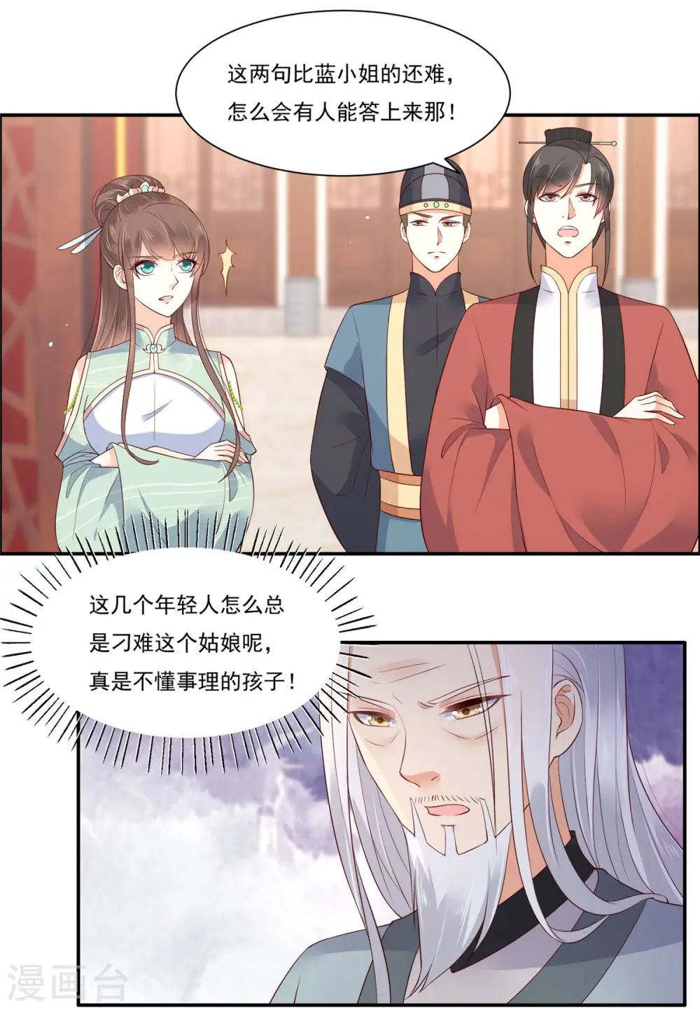 傲娇邪王宠入骨苏清盈漫画,第57话 让他爱不释手1图