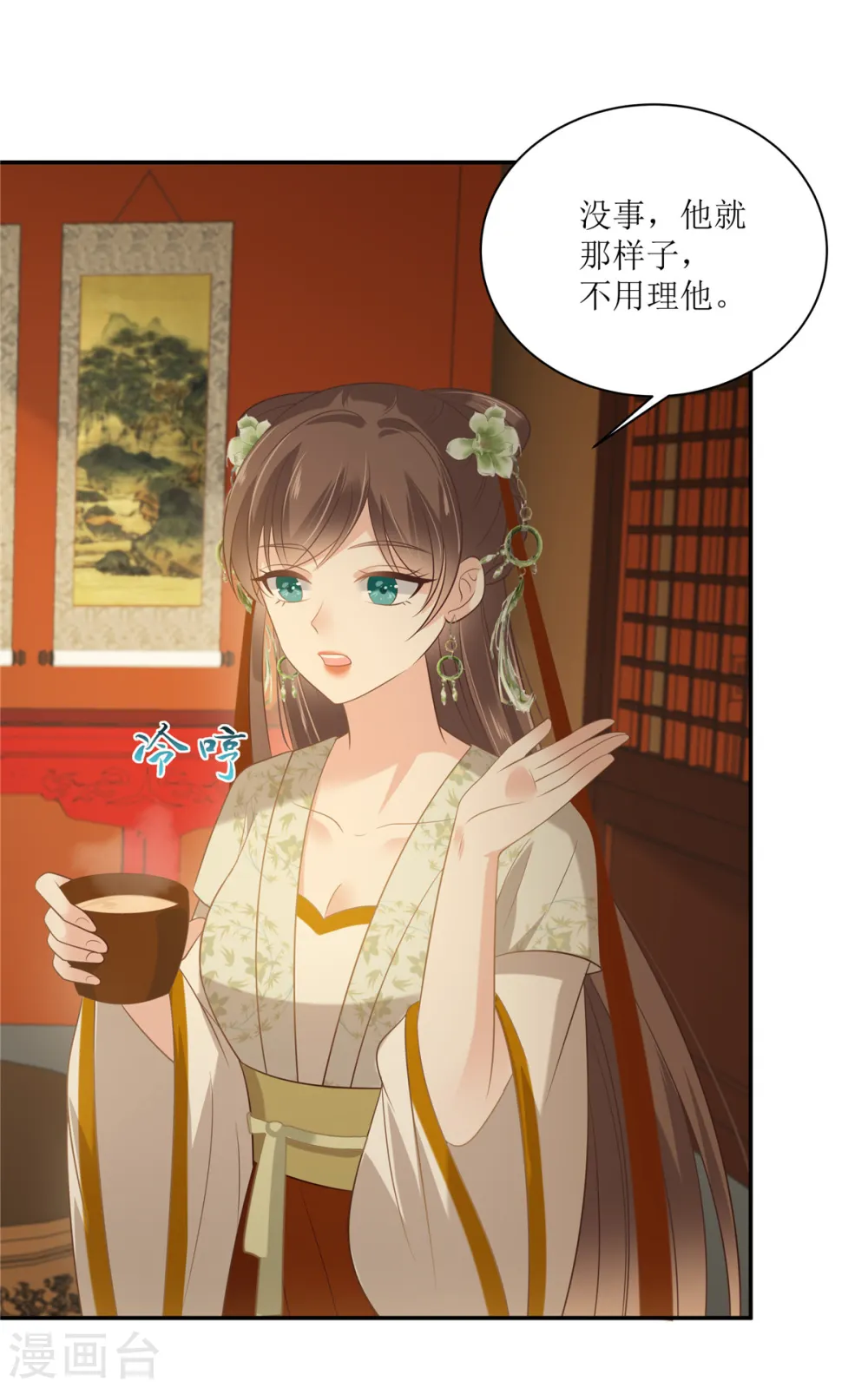 傲娇邪王宠入骨漫画,第205话 喜欢你是我瞎了眼3图