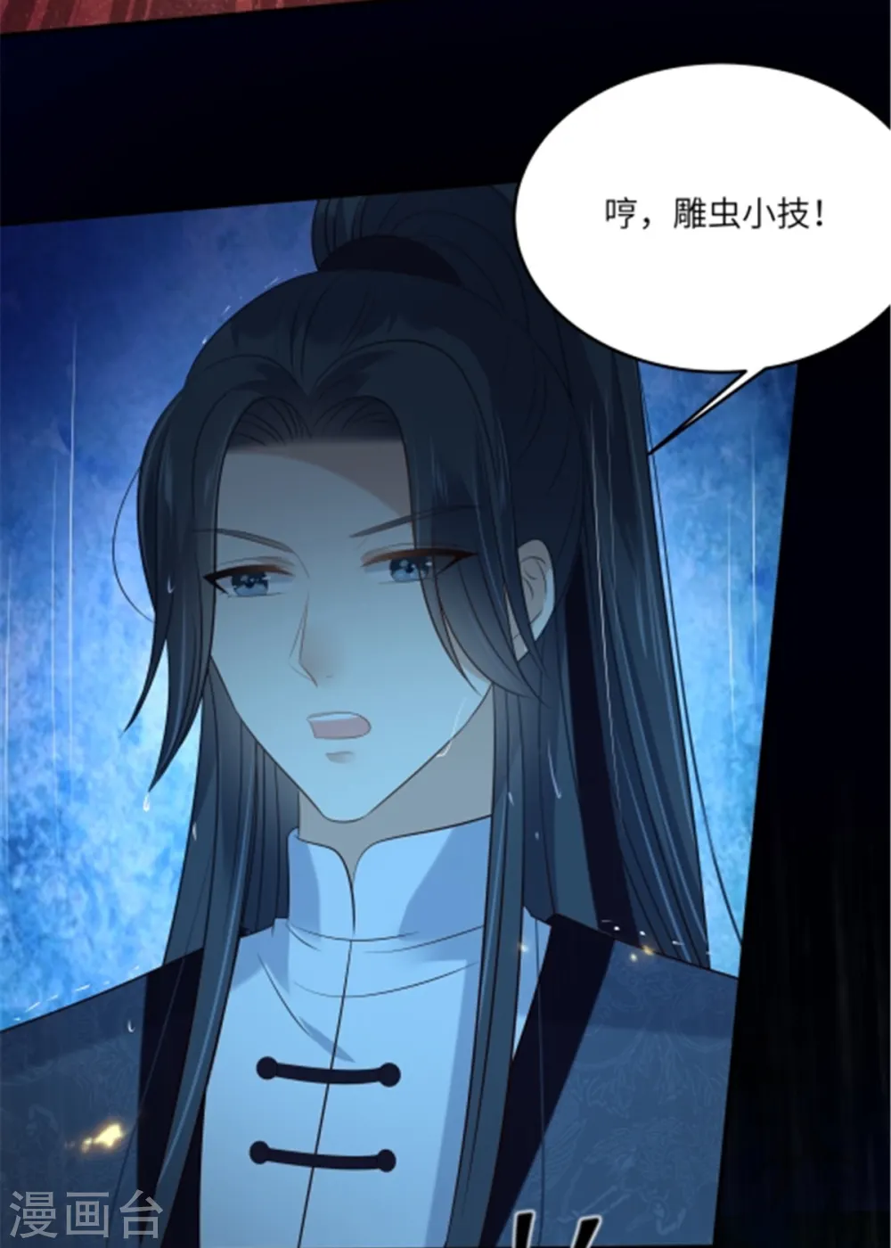 傲娇邪王宠入骨漫画,第224话 一刀两断3图