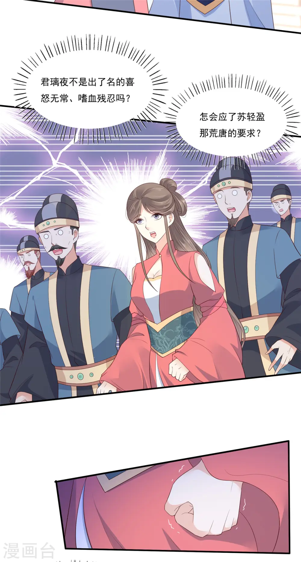 傲娇邪王宠入骨百年漫画漫画,第43话 迷人的小妖精2图