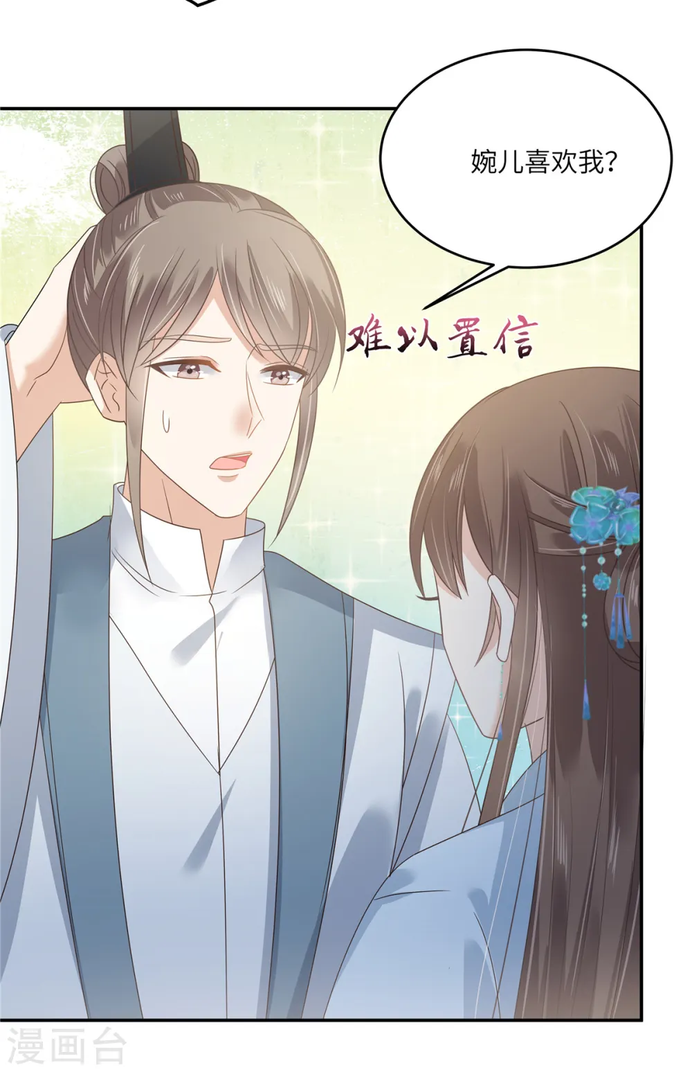 傲娇邪王宠入骨漫画,第235话 三年前的情债5图