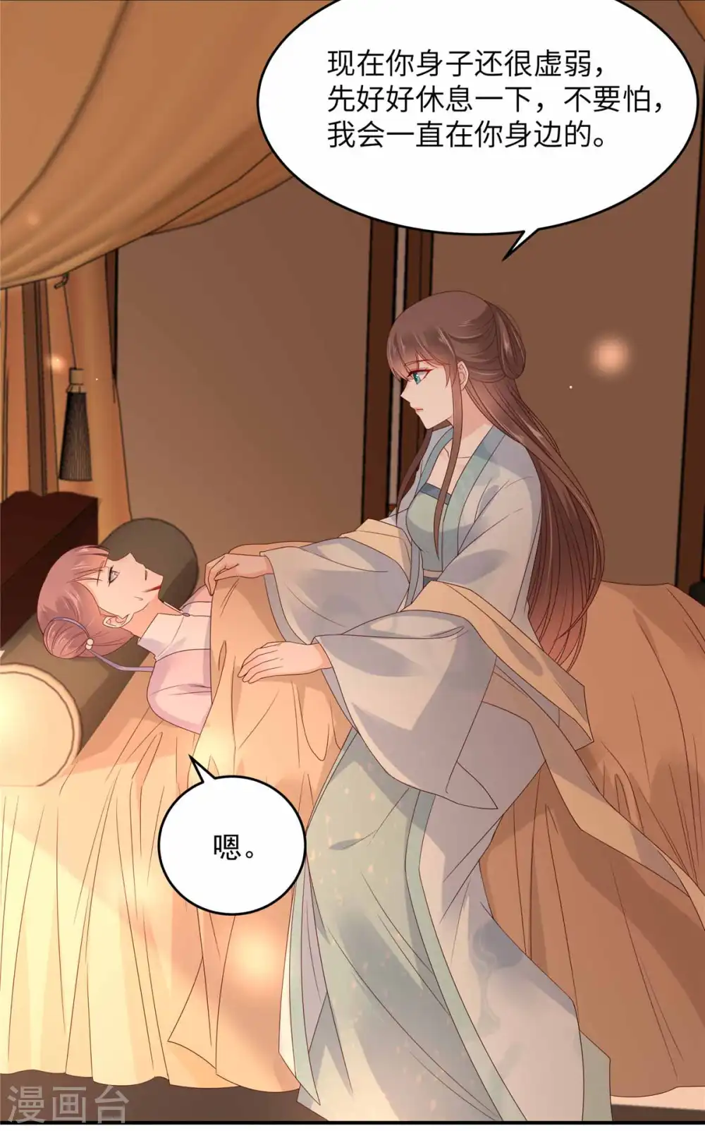 傲娇邪王宠入骨百年漫画漫画,第106话 问世间情为何物5图