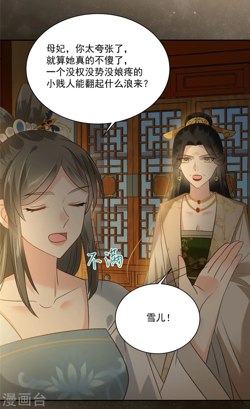 傲娇邪王宠入骨漫画,第172话 古代异地恋2图