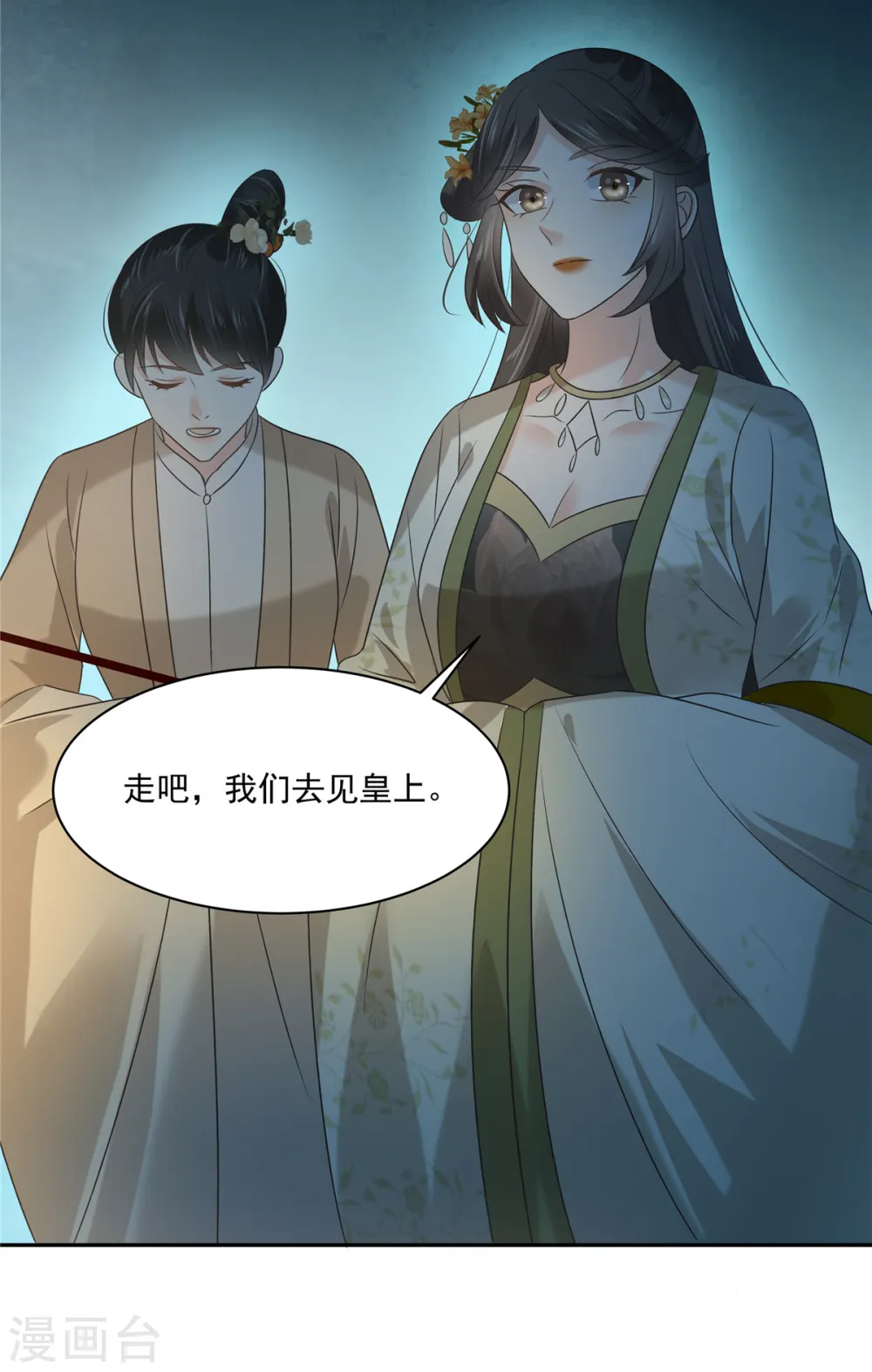 傲娇邪王宠入骨苏清盈漫画,第174话 艳妃惨遭凌辱5图
