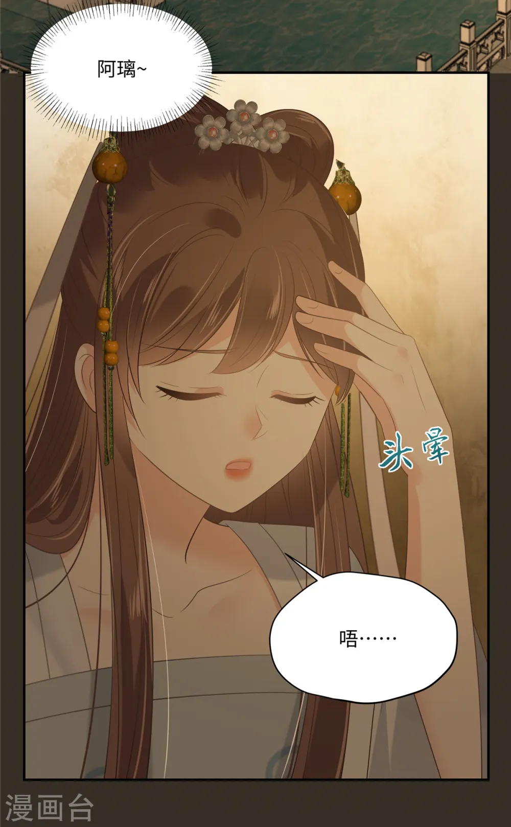 傲娇邪王宠入骨百年漫画漫画,第188话 我偏殿里有人5图