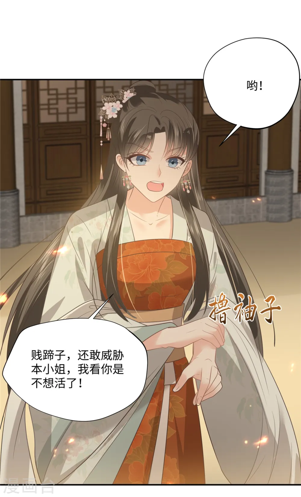 傲娇邪王宠入骨漫画,第180话 小蹄子谁给你的胆子1图