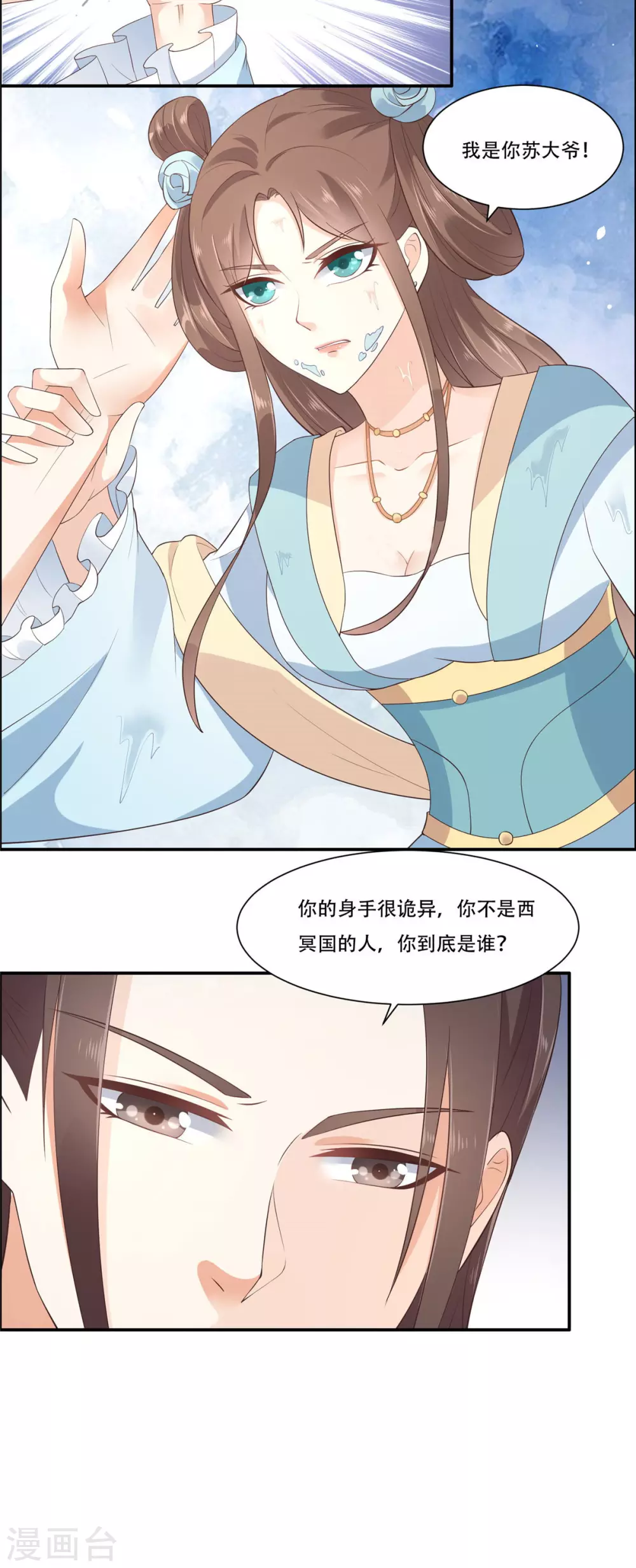 傲娇邪王宠入骨免费阅读漫画,第15话 苏大爷在此！4图