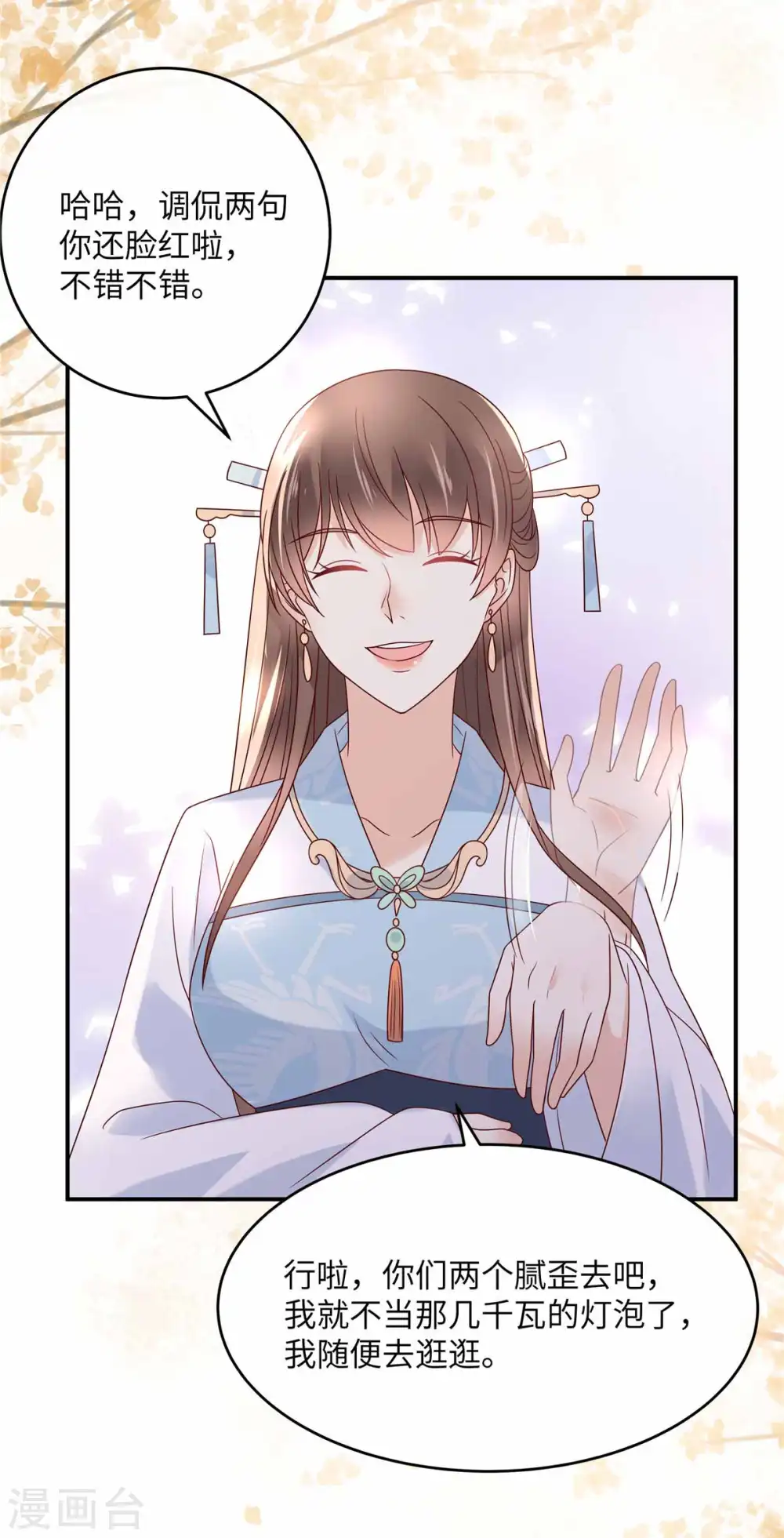 傲娇邪王宠入骨漫画,第114话 靠自己才是富婆2图