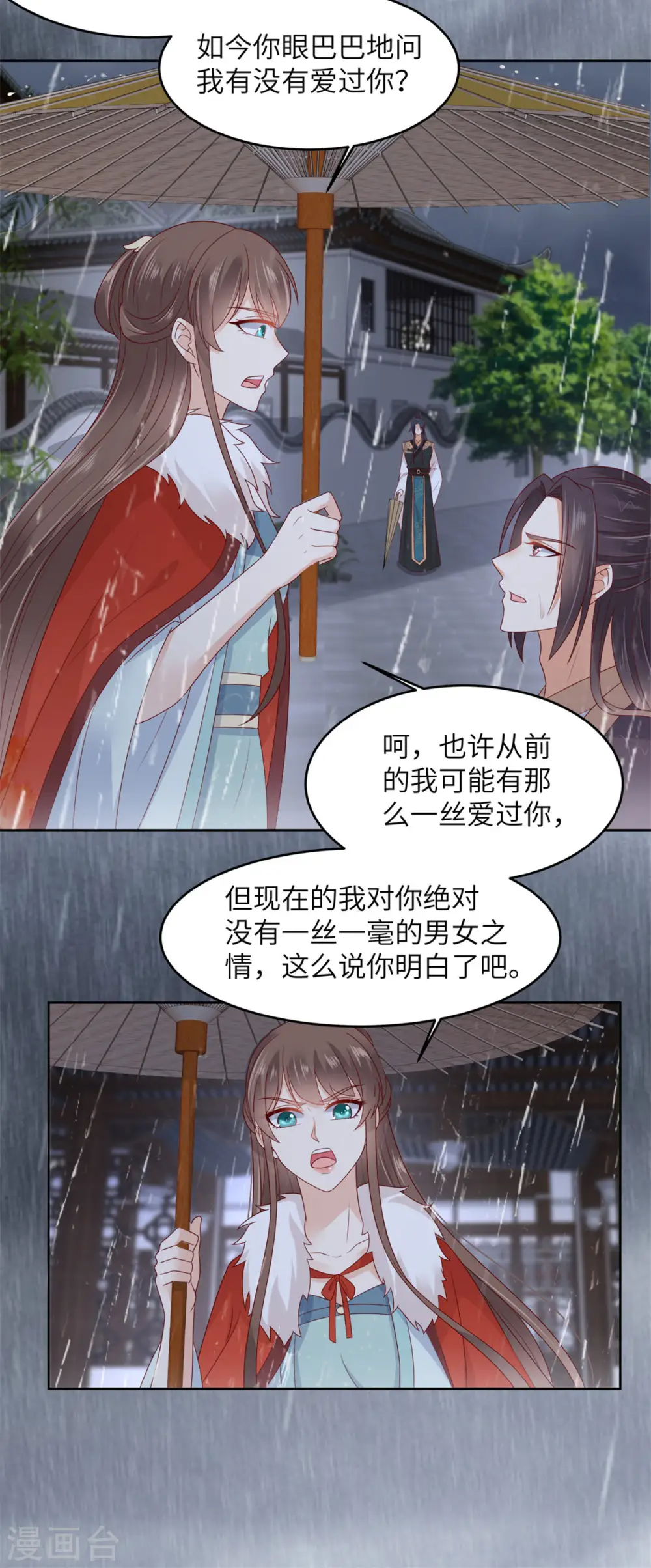 傲娇邪王宠入骨漫画,第95话 算什么男人4图