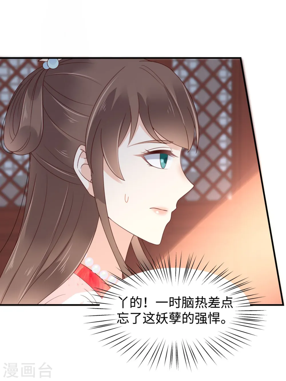 傲娇邪王宠入骨漫画,第82话 幼稚鬼互相吃醋3图