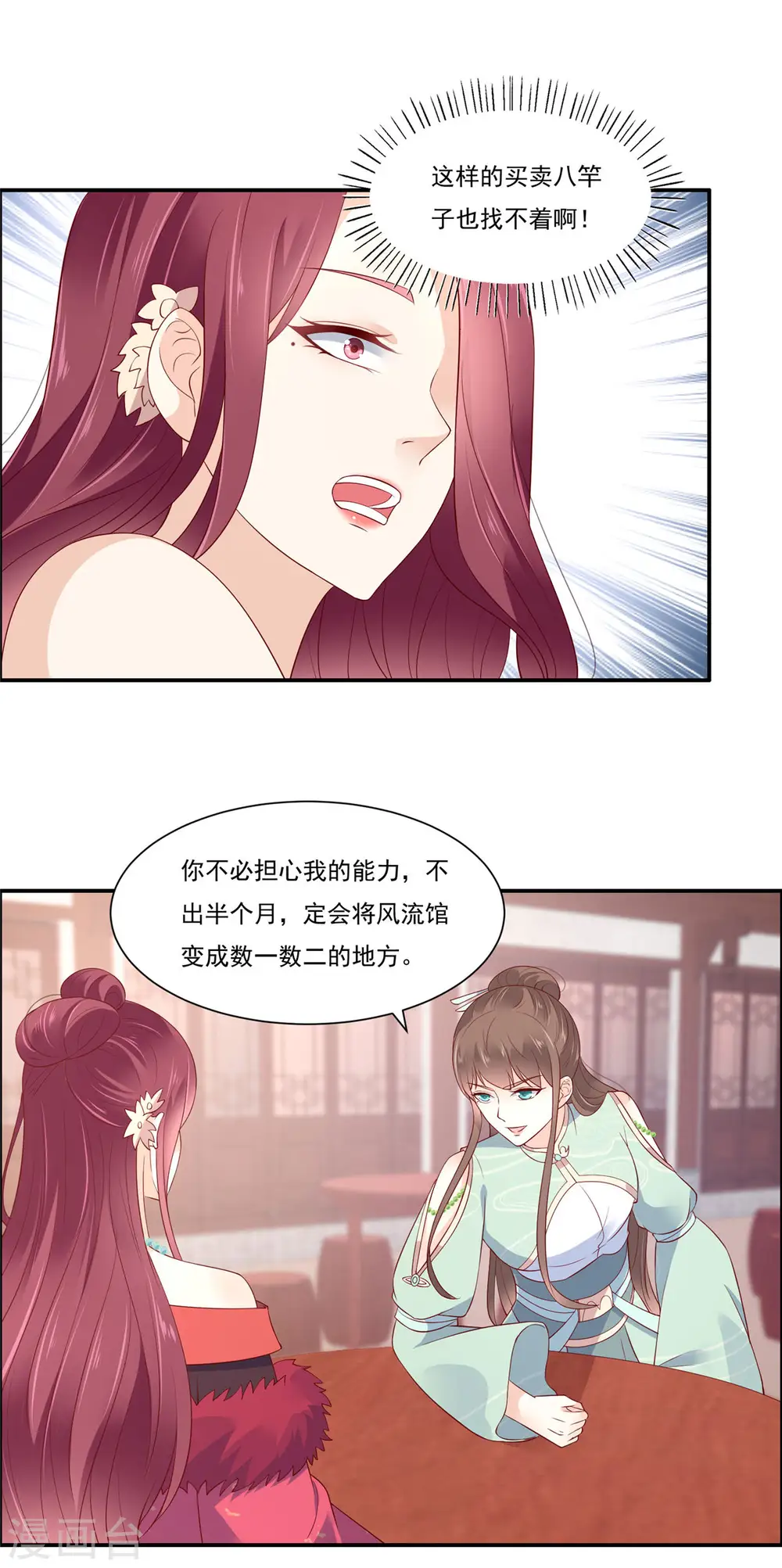 傲娇邪王宠入骨苏清盈漫画,第50话 搞事的节奏3图