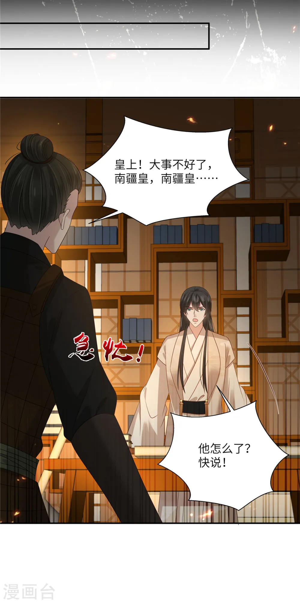 傲娇邪王宠入骨百年漫画漫画,第276话 朕要你们保他的命4图