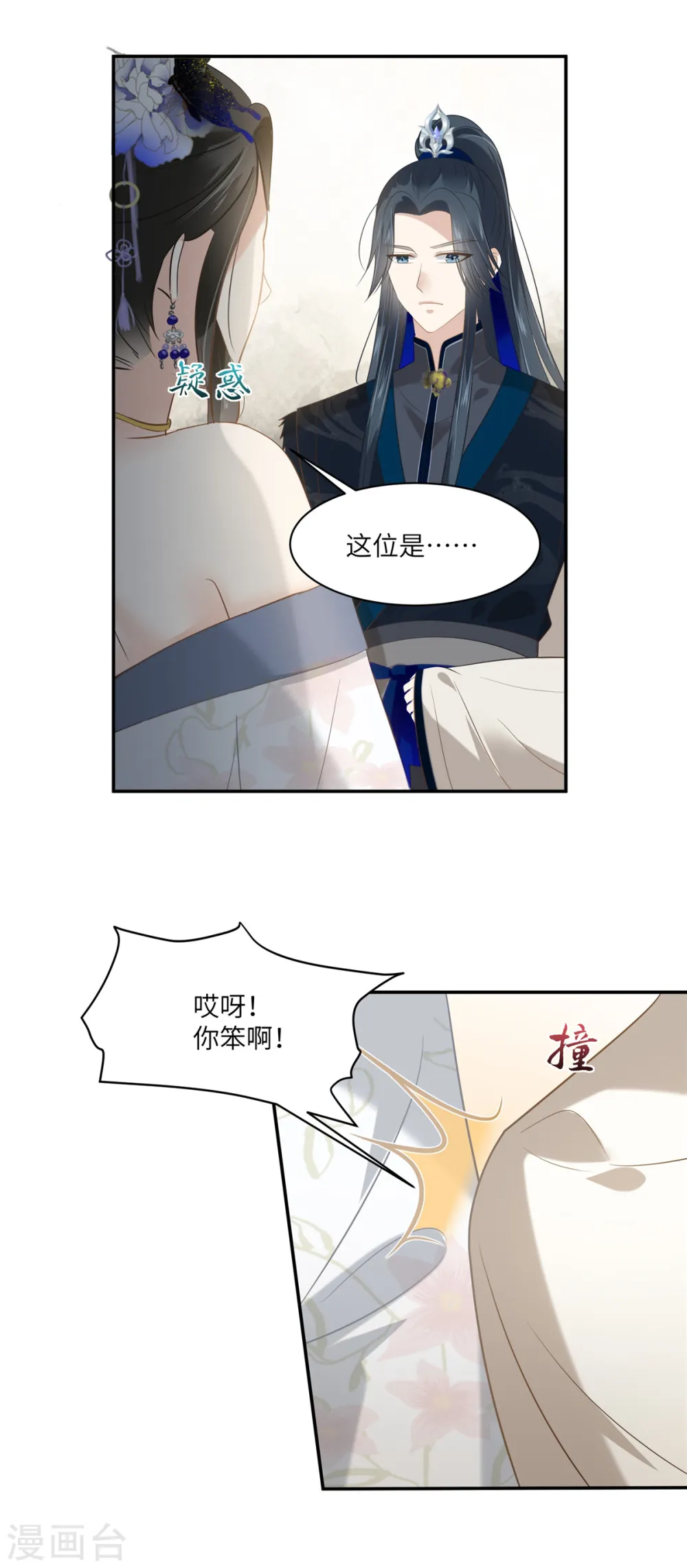 傲娇邪王宠入骨百年漫画漫画,第203话 凤姐失恋了2图