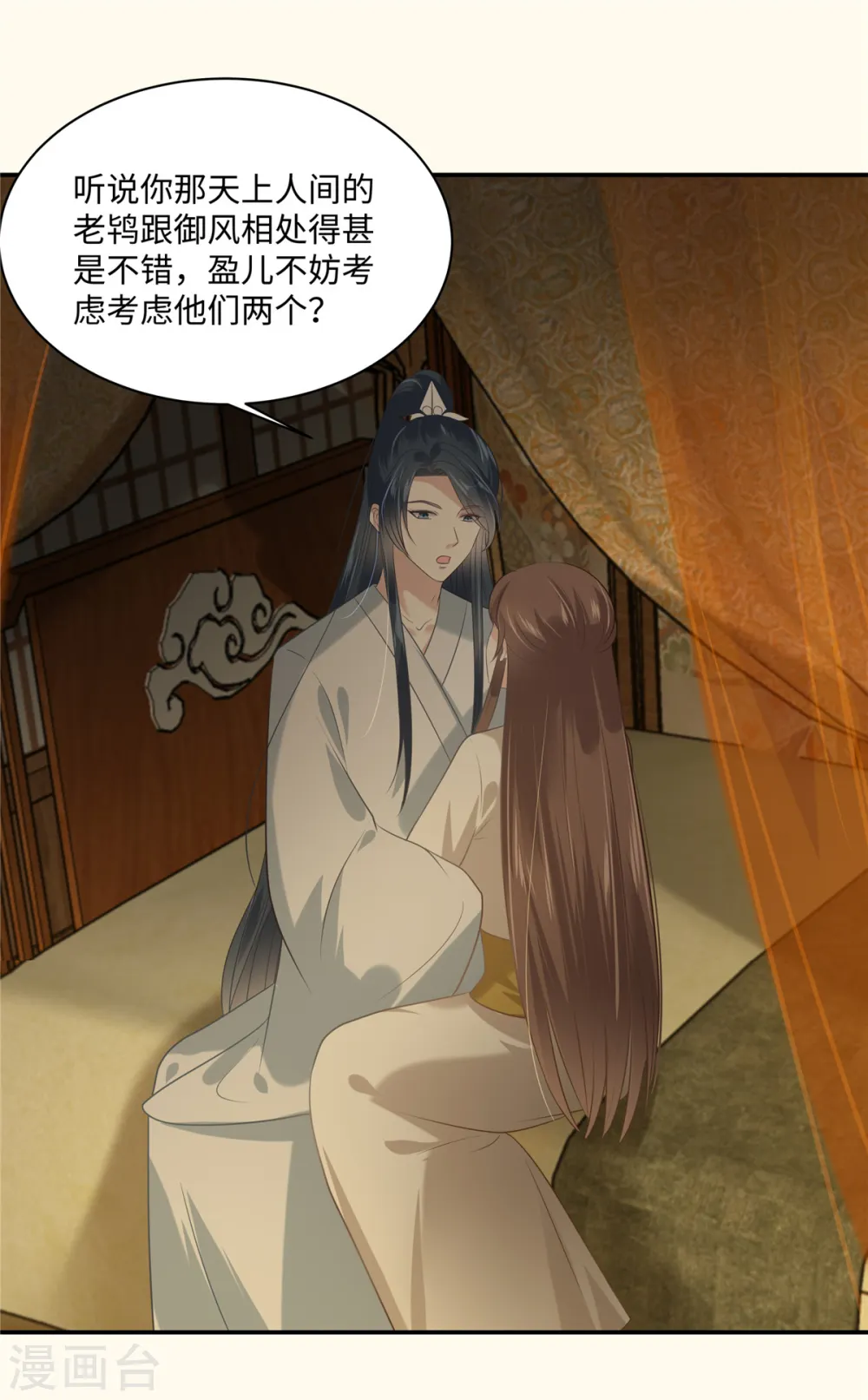 傲娇邪王宠入骨百年漫画漫画,第195话 御风哥哥你别跑呀1图